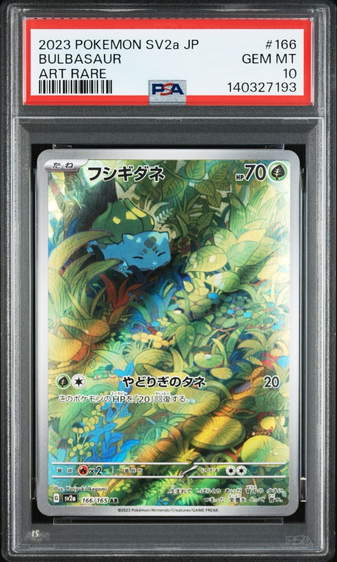 フシギダネ AR[SV2a 166/165](強化拡張パック「ポケモンカード151」)