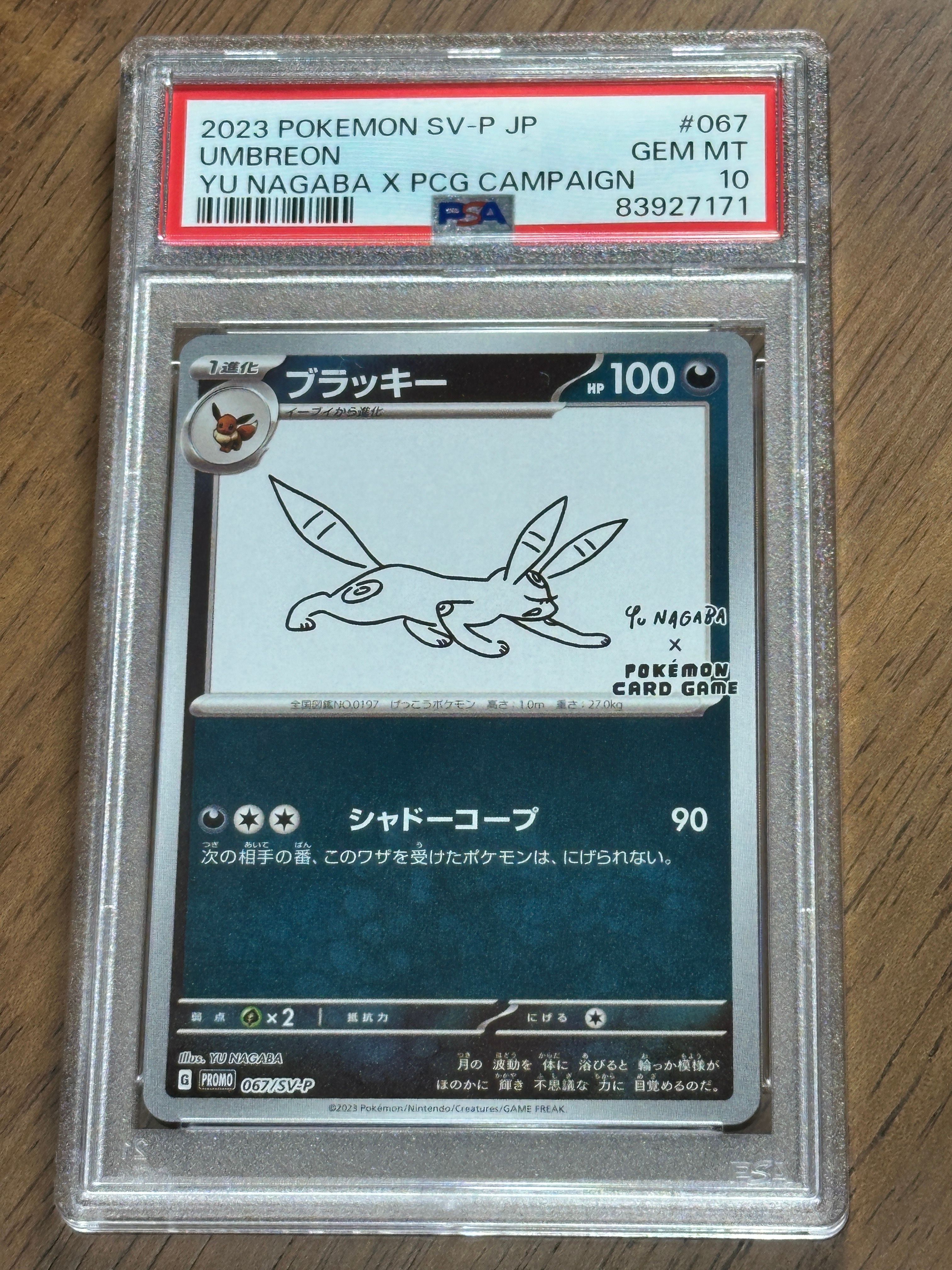 ブラッキー: プロモ (ナガバブラッキー) [SV-P 067](「YU NAGABA×ポケモンカードゲーム」プロモーションカード「SV-P」)