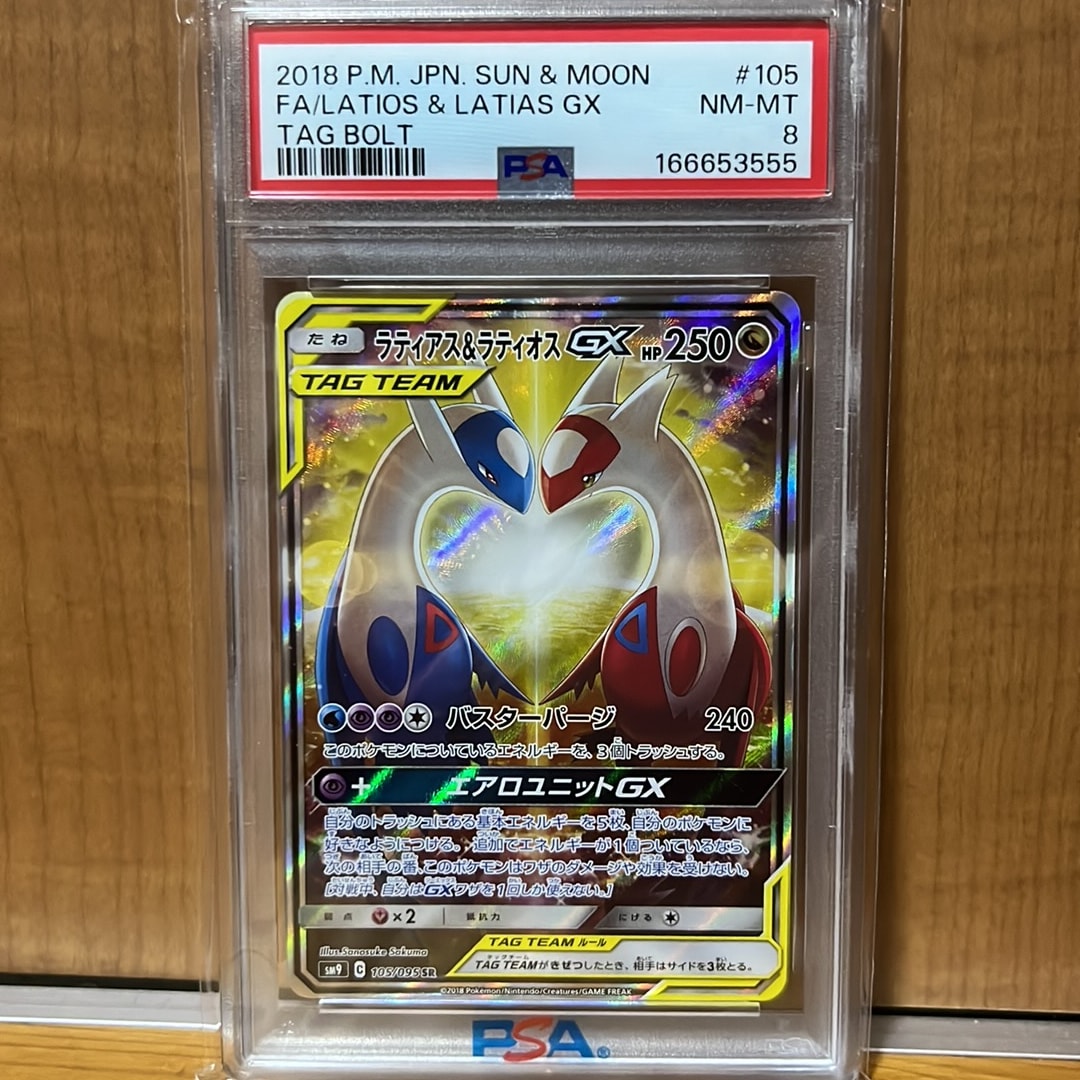 ラティアス&ラティオスGX SR: SA (ラティラティGX) [SM9 105/095](拡張