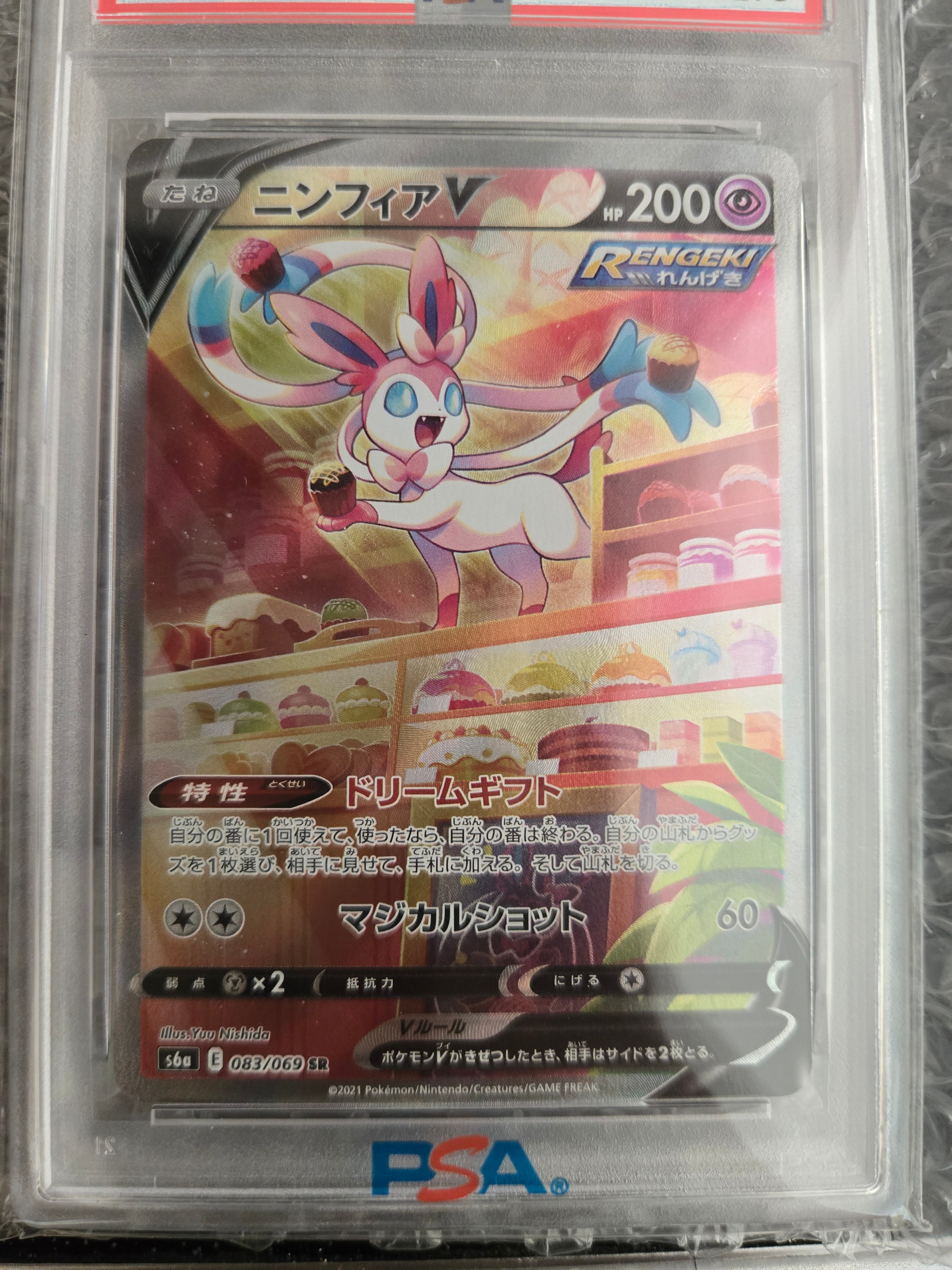 ニンフィアV SR: SA[S6a 083/069](強化拡張パック「イーブイヒーローズ」)