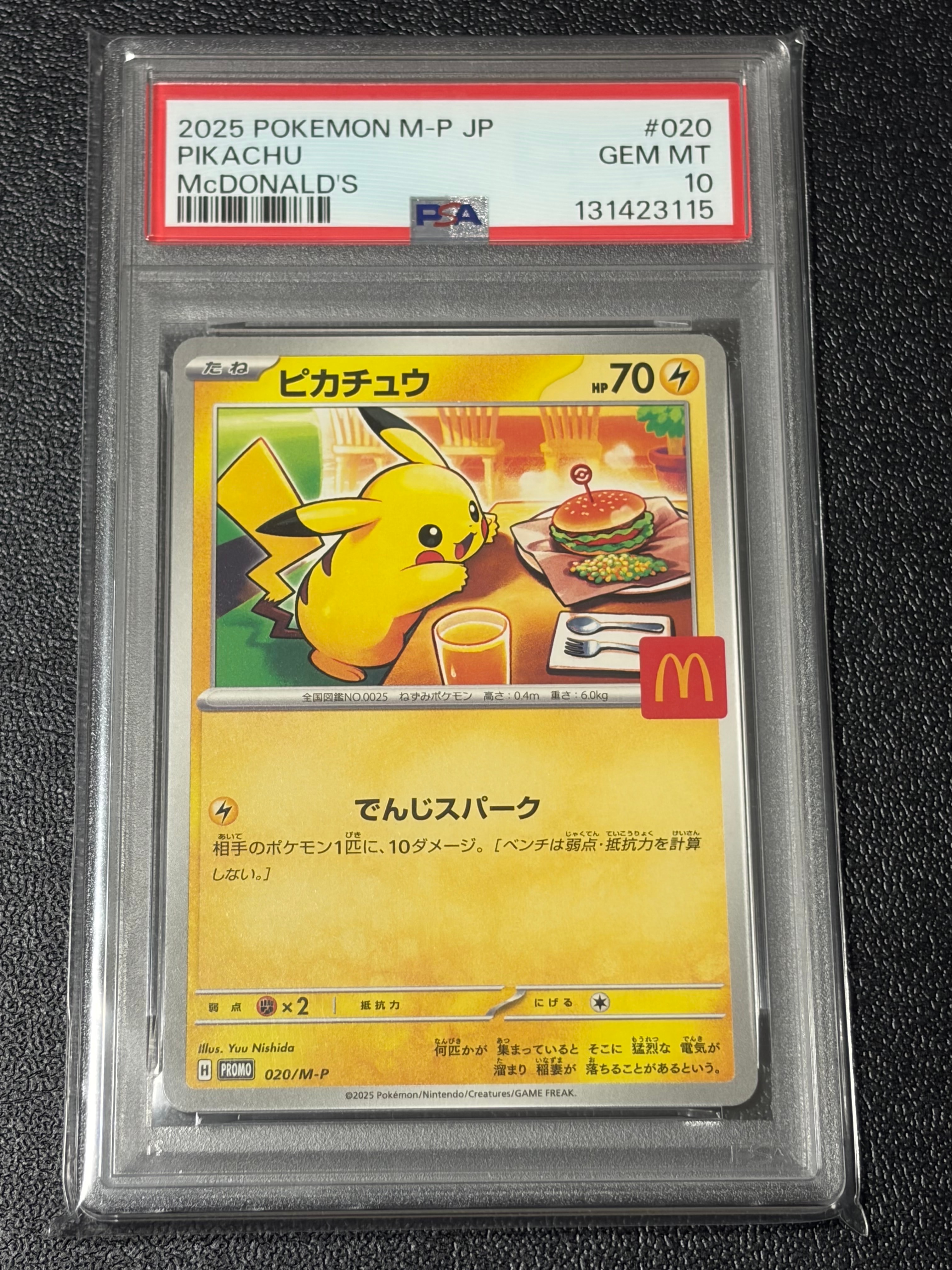 PSA10】ピカチュウ P [M-P 020](プロモカードパック「マクドナルド