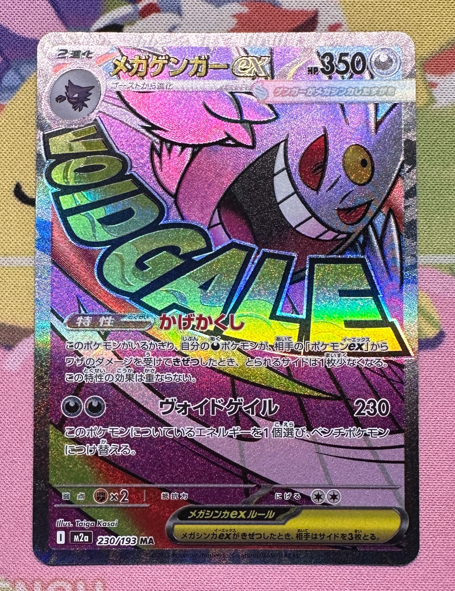 メガゲンガーex MA [M2a 230/193](ハイクラスパック「MEGAドリームex」)