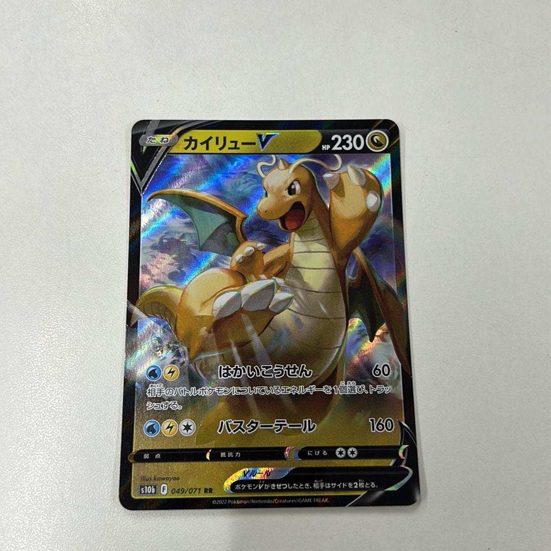 カイリューV RR[s10b 049/071](強化拡張パック「Pokemon GO」)