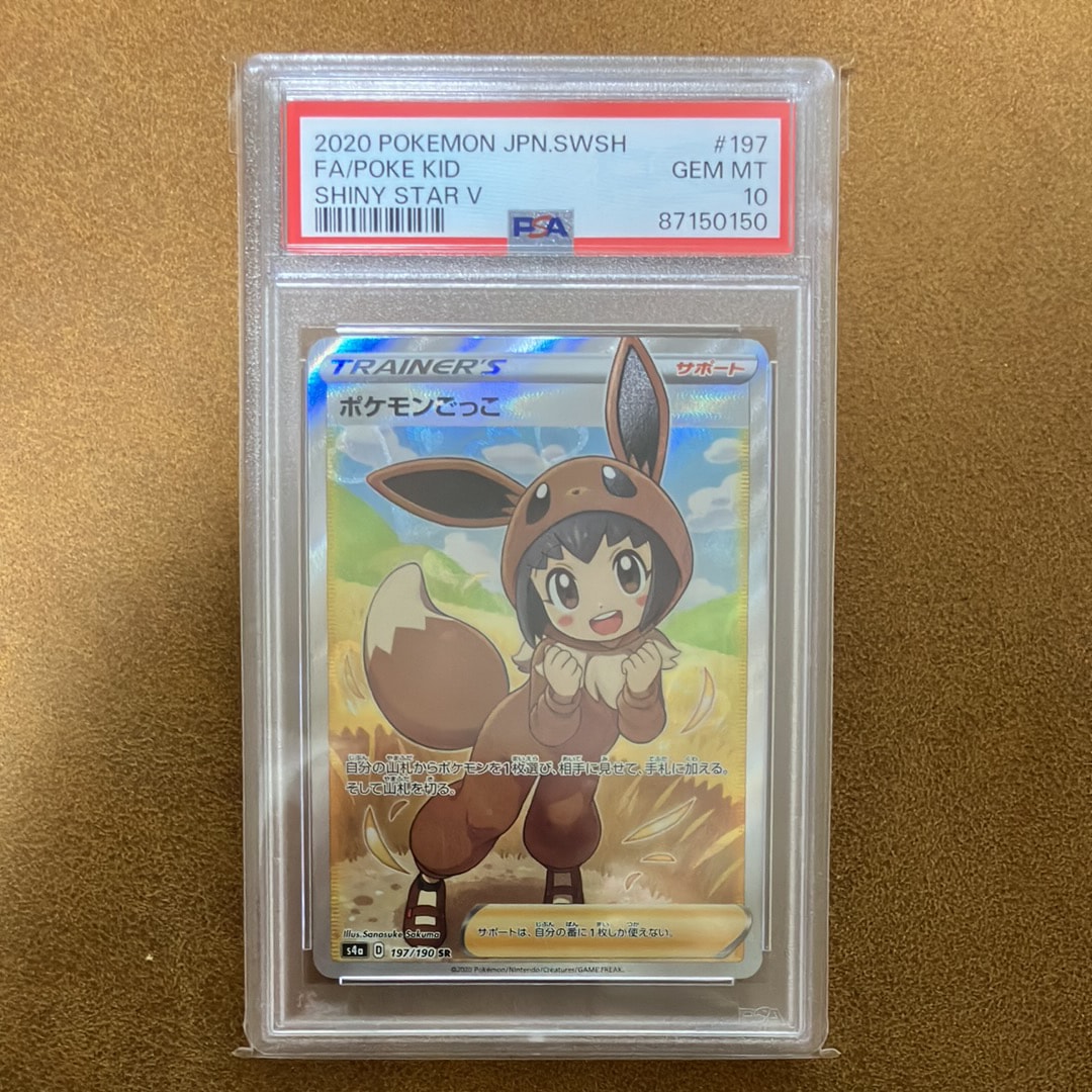 ポケモンごっこ SR[S4a 197/190](ハイクラスパック「シャイニースターV