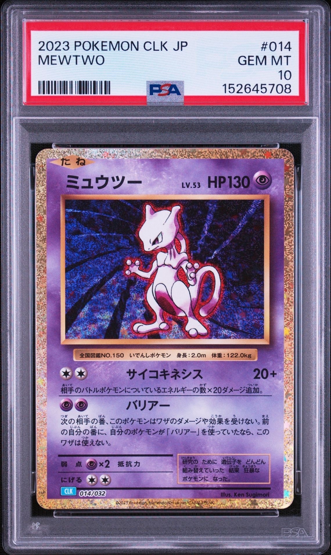 ミュウツー [CLK 014/032](ポケモンカードゲーム Classic)通販・買取