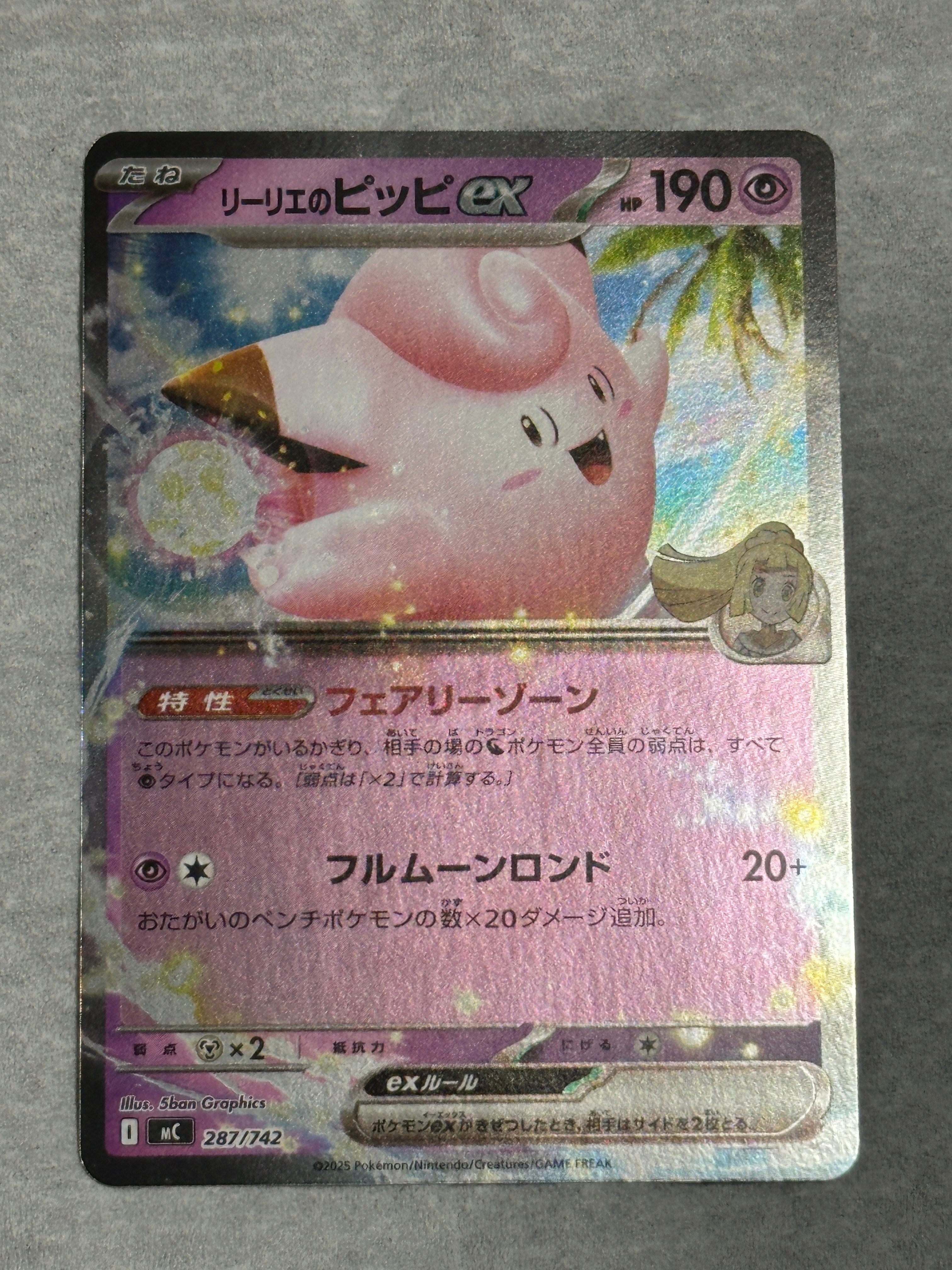 リーリエのピッピex :ミラー [MC 287/742](スタートデッキ100「バトルコレクション」)