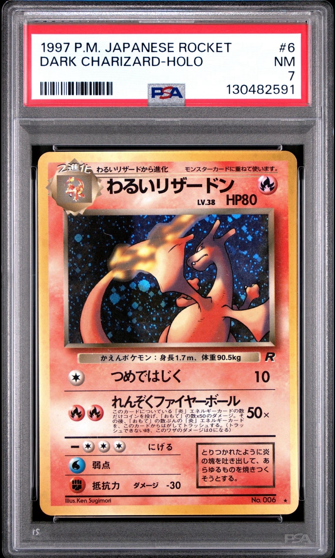 わるいリザードン ★ : 旧裏 [PMCG4 No.006](拡張パック「ロケット団」)