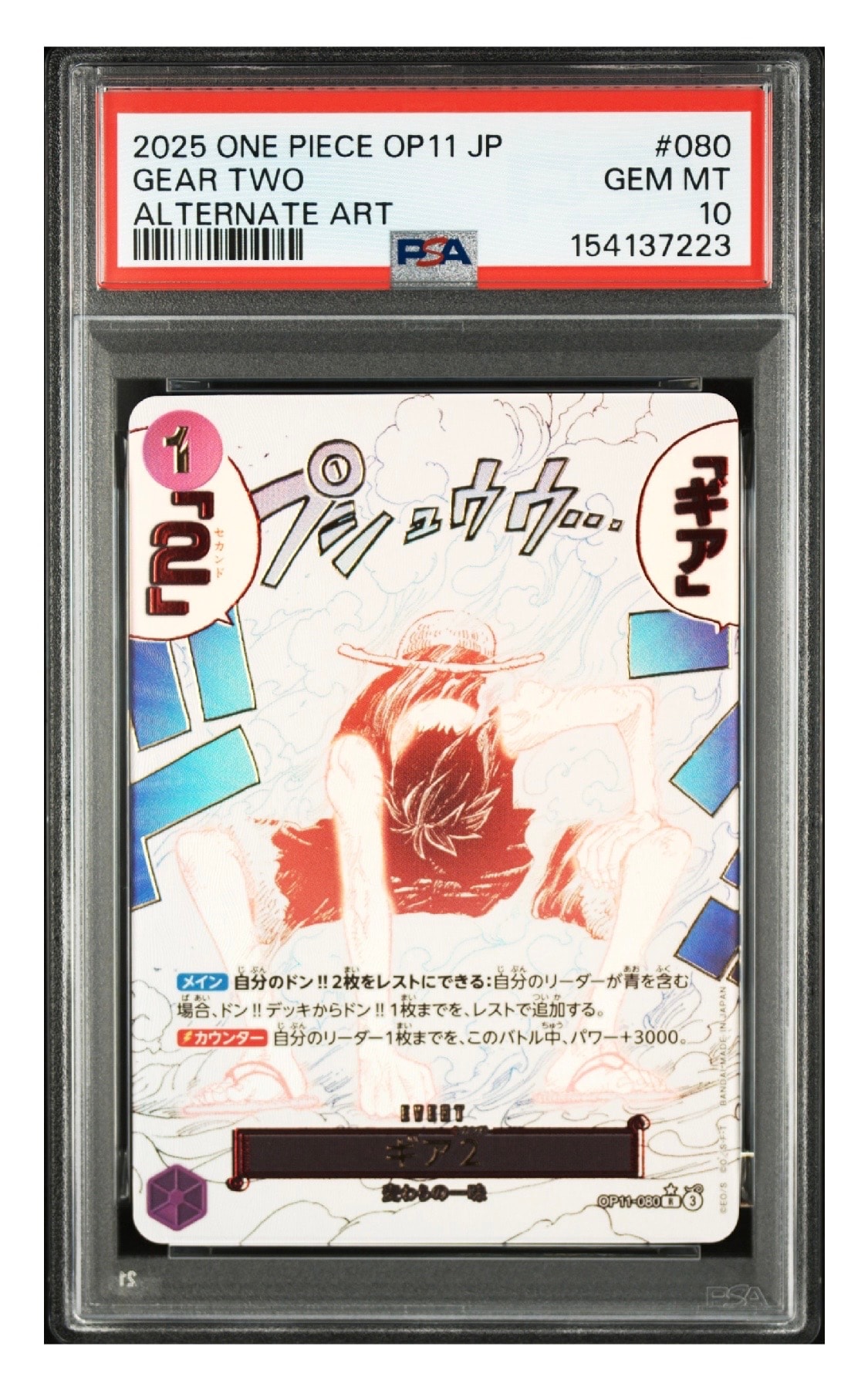 ギア2 R-P [OP11-080](ブースターパック「神速の拳」)