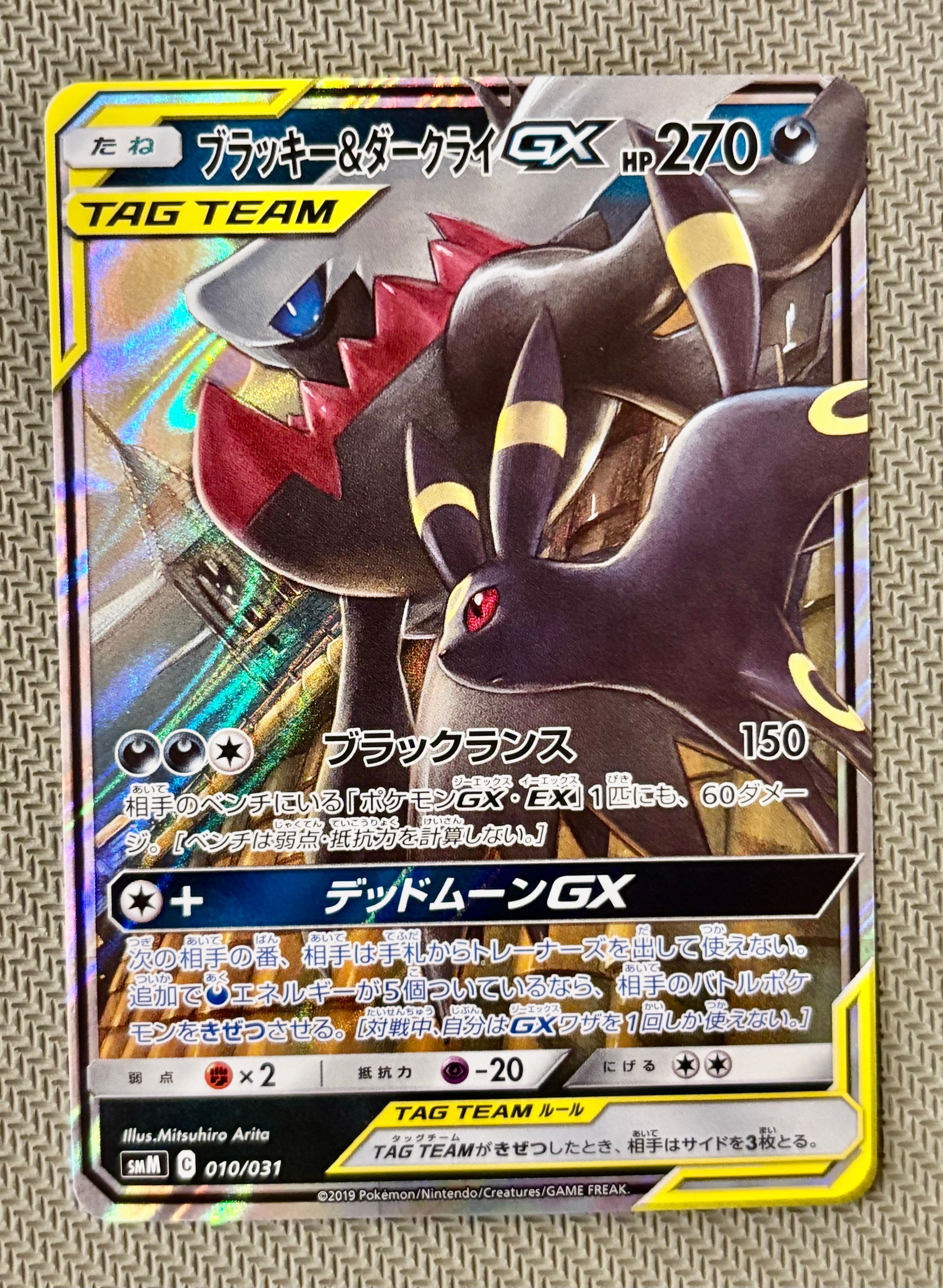 ブラッキー&ダークライGX [SMM 010/031](スターターセット TAG TEAM GX「エーフィ&デオキシスGX・ブラッキー&ダークライGX」)