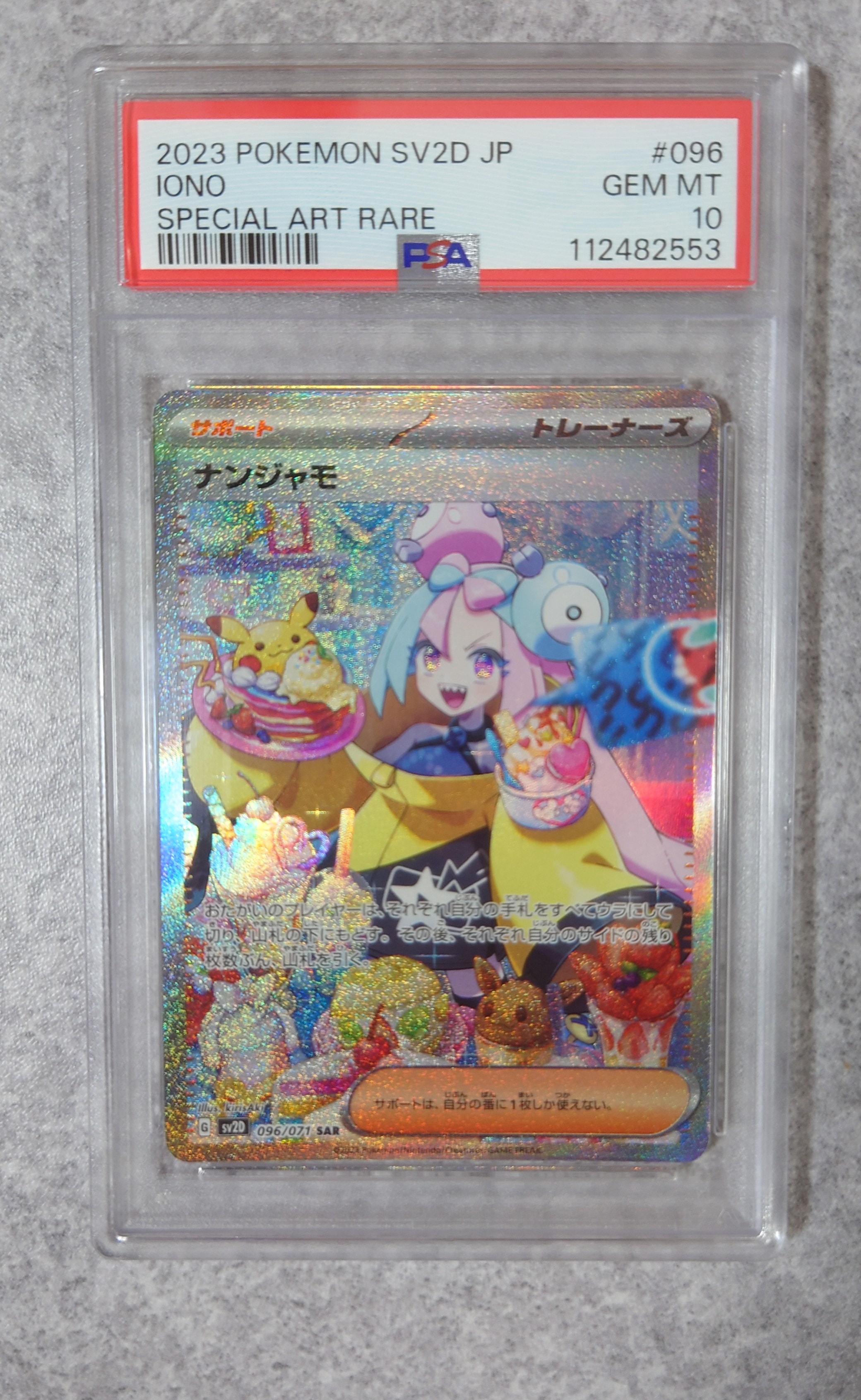 ナンジャモ SAR[SV2D 096/071](拡張パック「クレイバースト」)