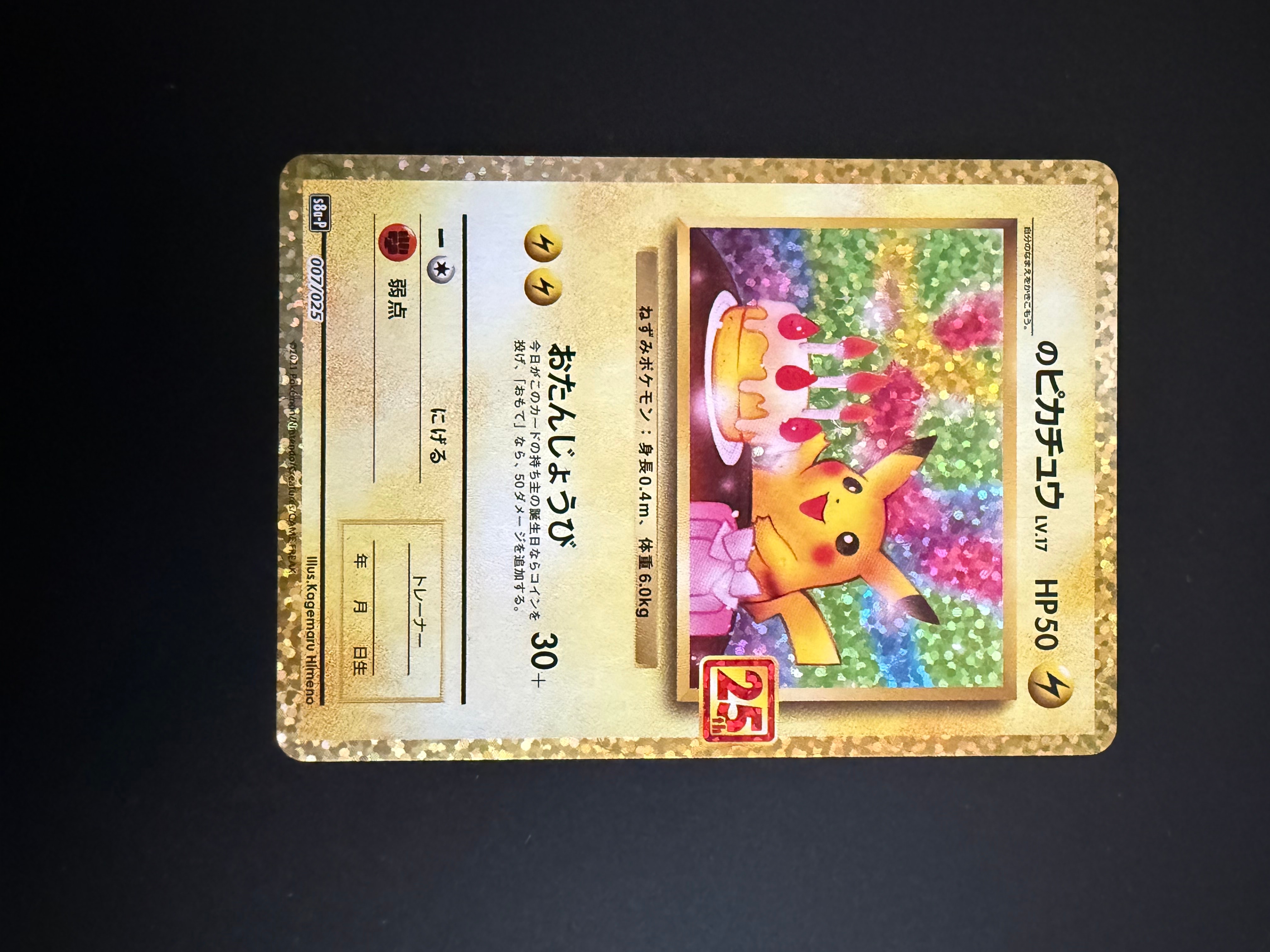 PSA10 お誕生日ピカチュウ のピカチュウ プロモカードパック 25th