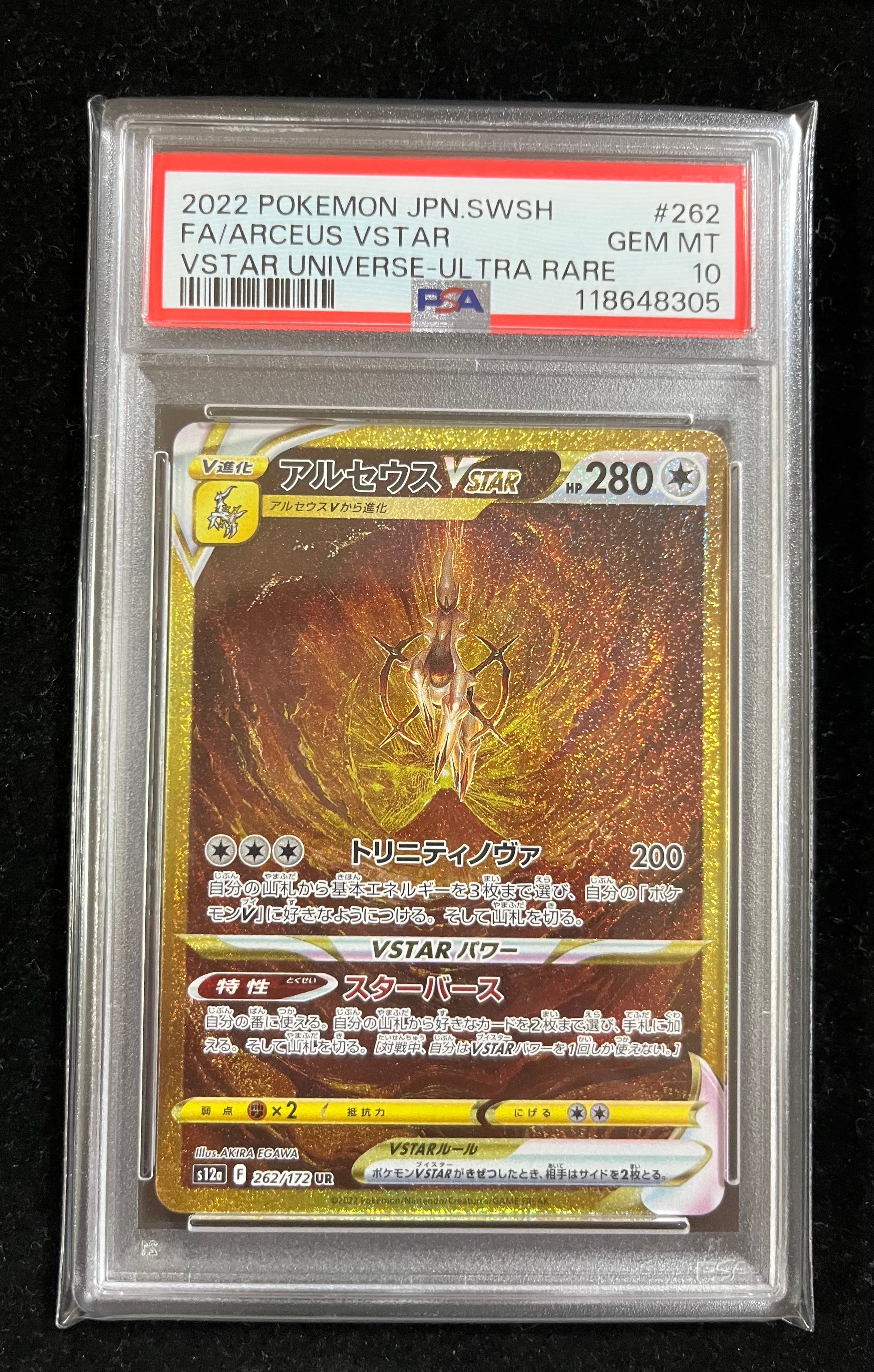 アルセウスVSTAR UR[s12a 262/172](ハイクラスパック「VSTARユニバース」)