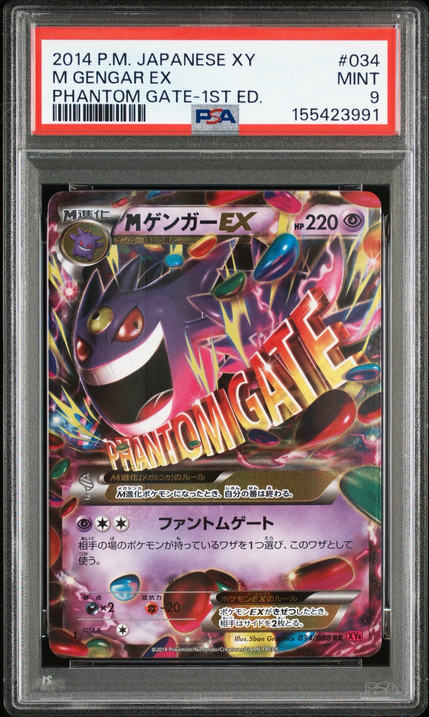 MゲンガーEX RR :1ED [XY4 034/088](拡張パック「ファントムゲート」)