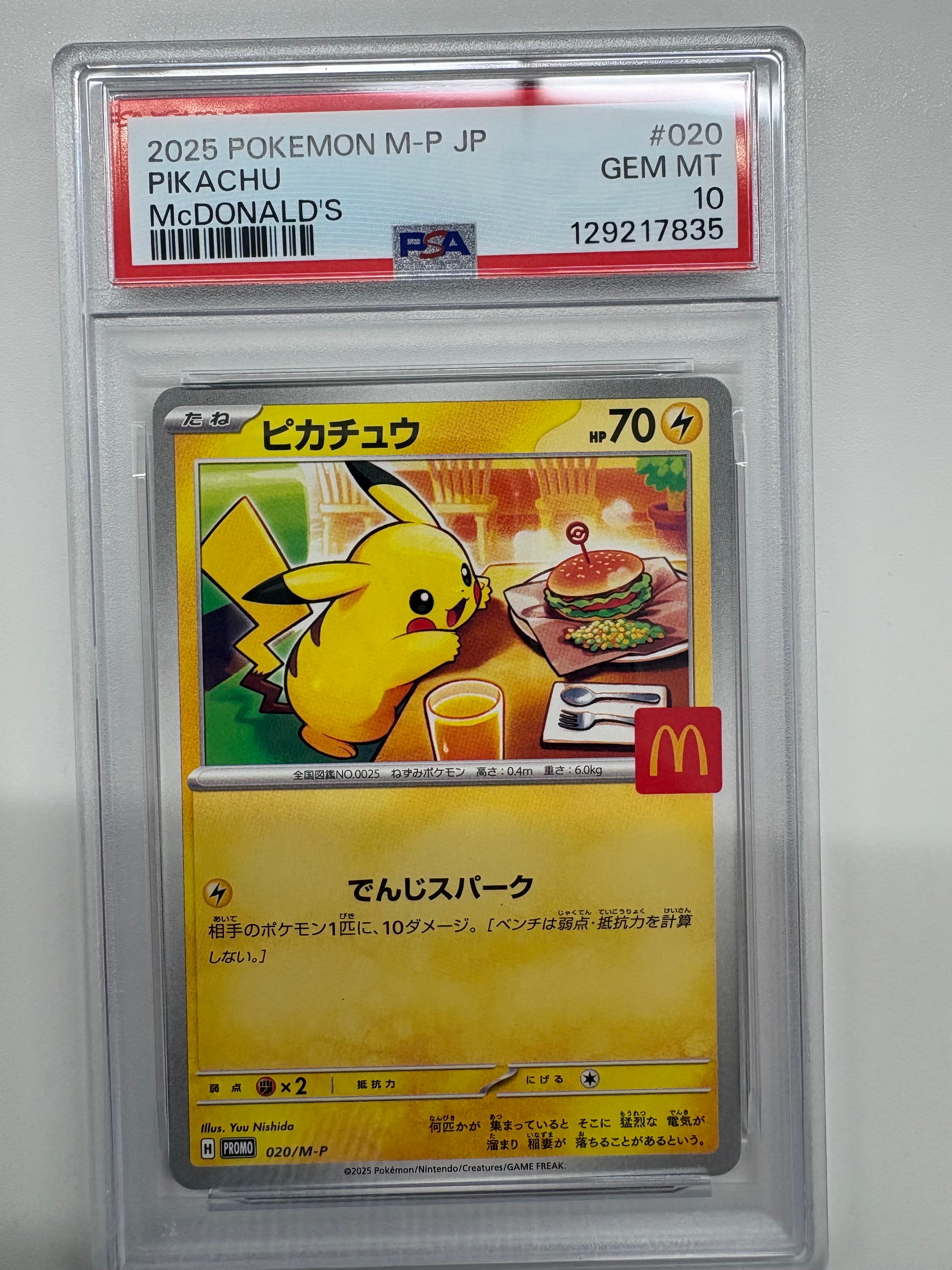 ピカチュウ P [M-P 020](プロモカードパック「マクドナルド ハッピーセット2025」)