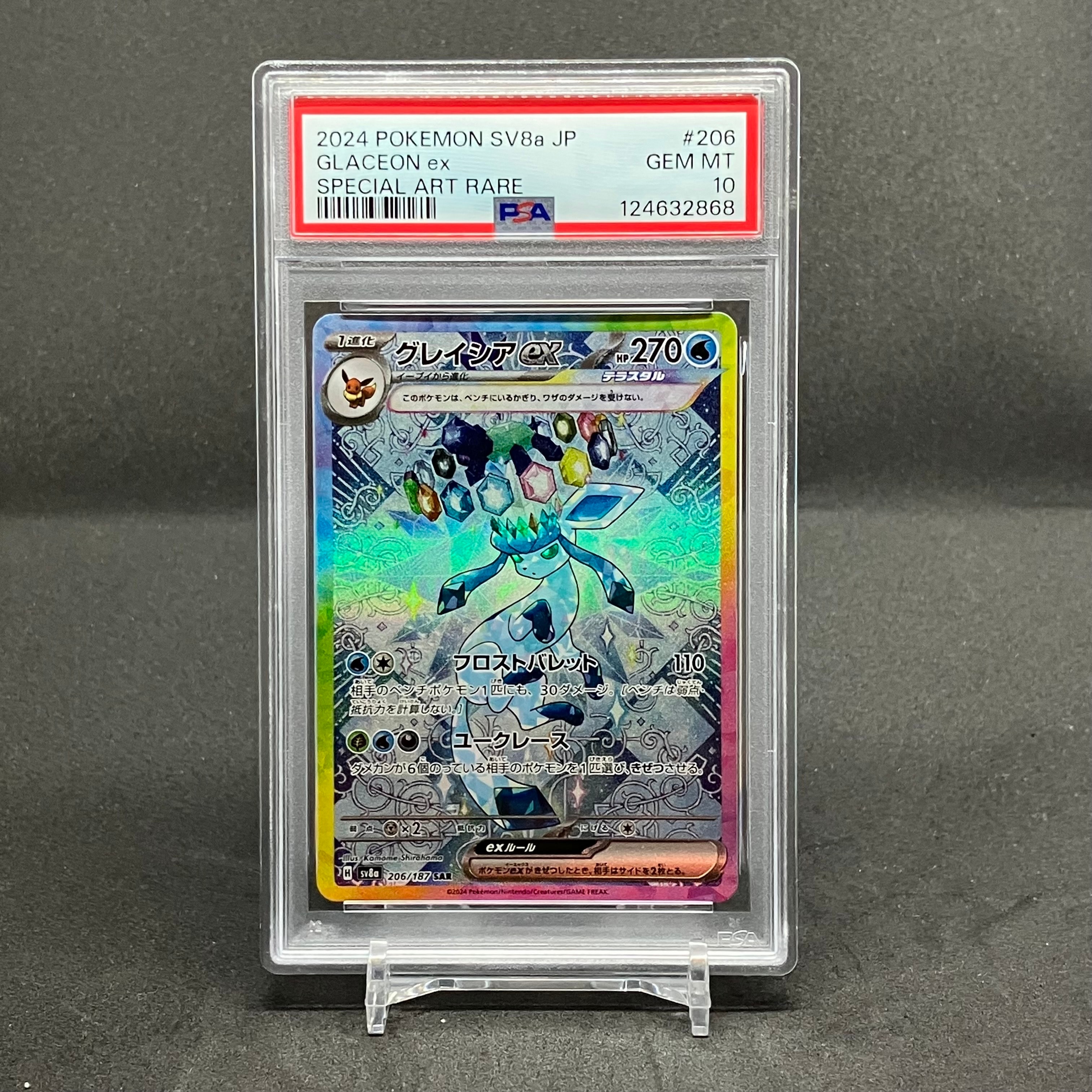 グレイシアex SAR [SV8a 206/187](ハイクラスパック「テラスタルフェスex」)