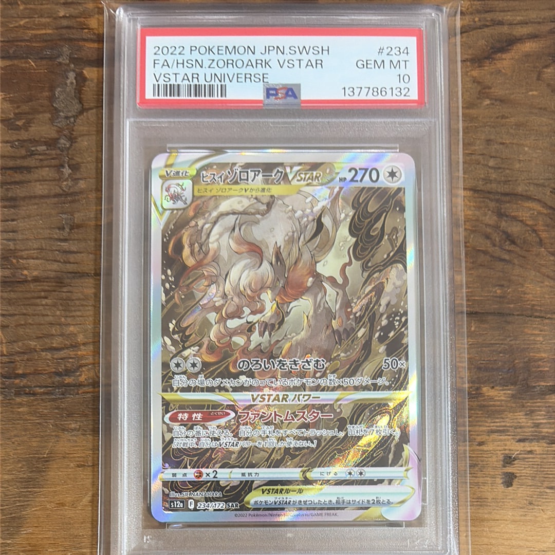 ヒスイゾロアークVSTAR SAR[s12a 234/172](ハイクラスパック「VSTARユニバース」)