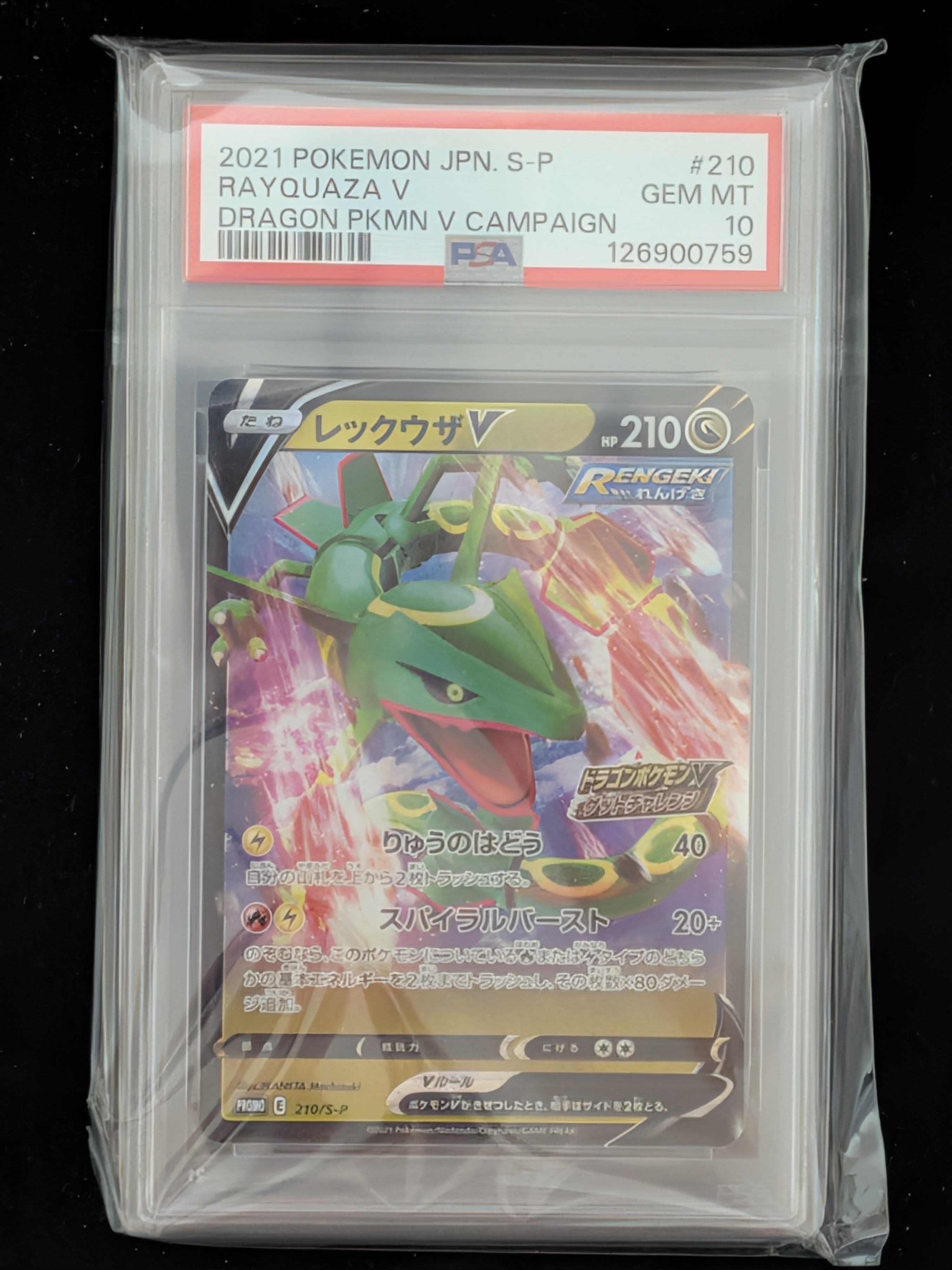 PSA10】レックウザV: プロモ P [S-P 210](プロモーションカード「S-P
