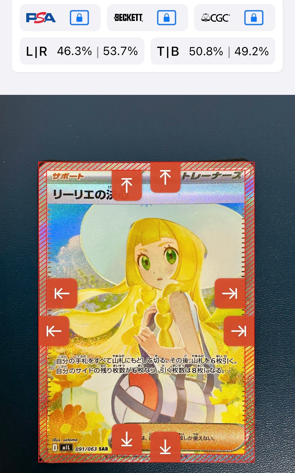 リーリエの決心 SAR [M1L 091/063](拡張パック「メガブレイブ」)