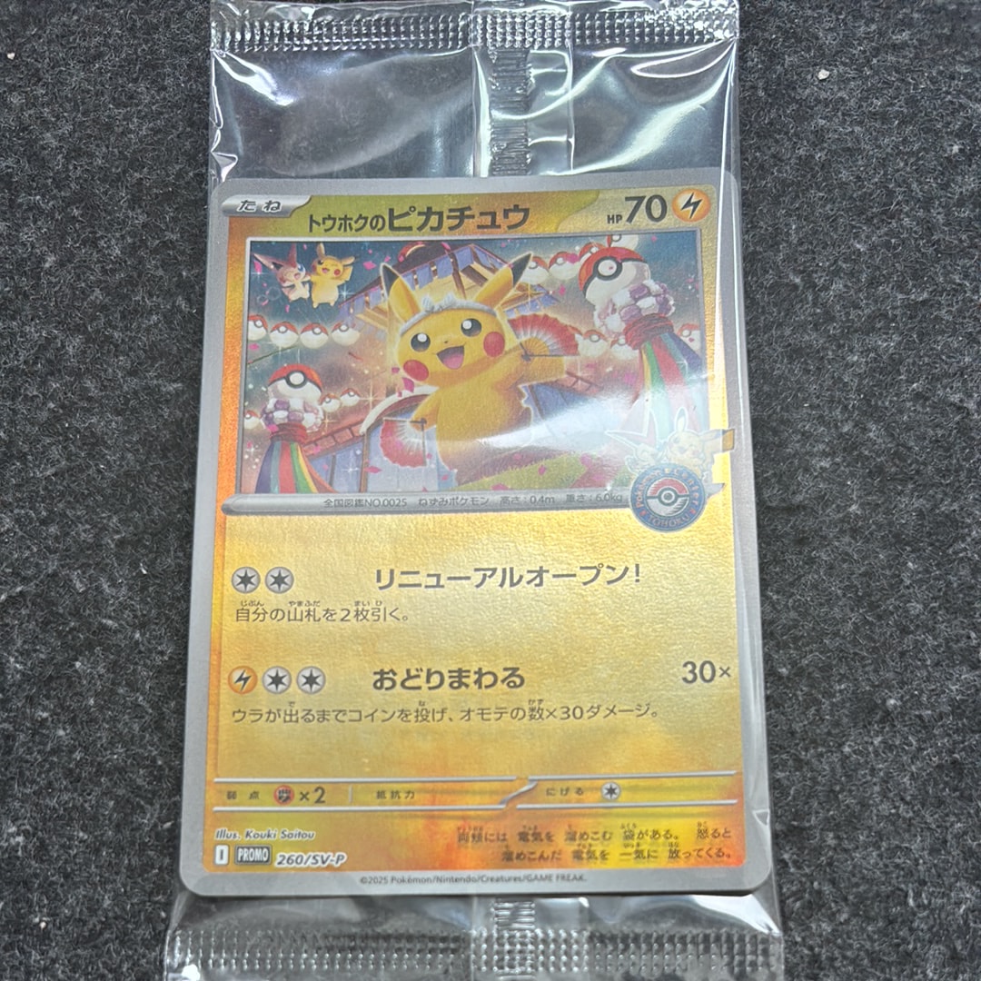 トウホクのピカチュウ P [SV-P 260](スペシャルBOX「ポケモンセンタートウホク」)