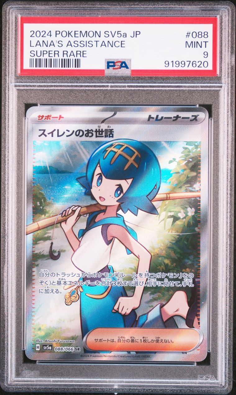 スイレンのお世話 SR [SV5a 088/066](強化拡張パック「クリムゾンヘイズ」)