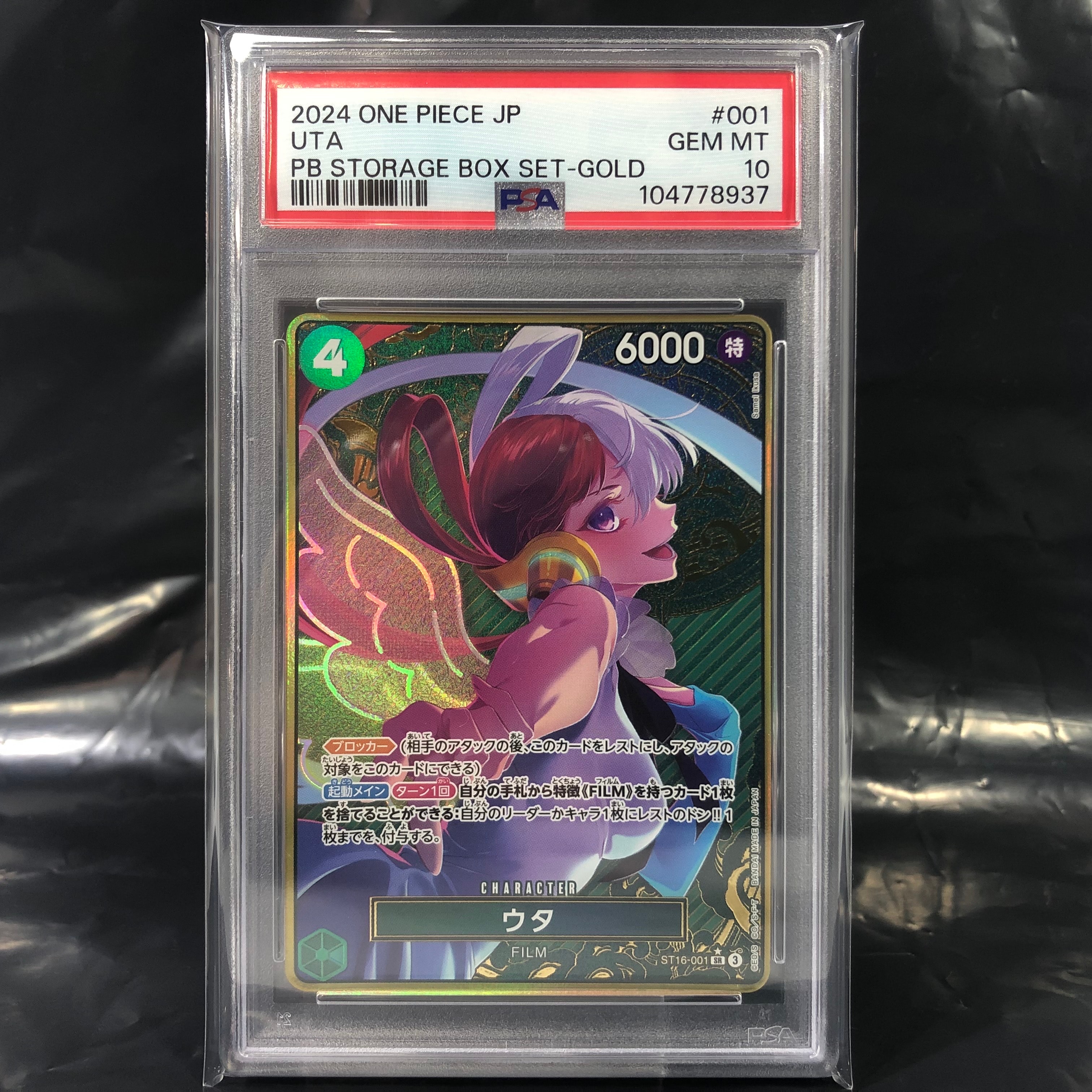 PSA10】ウタ SR-P [ST16-001](プレミアムブースター「ONE PIECE CARD