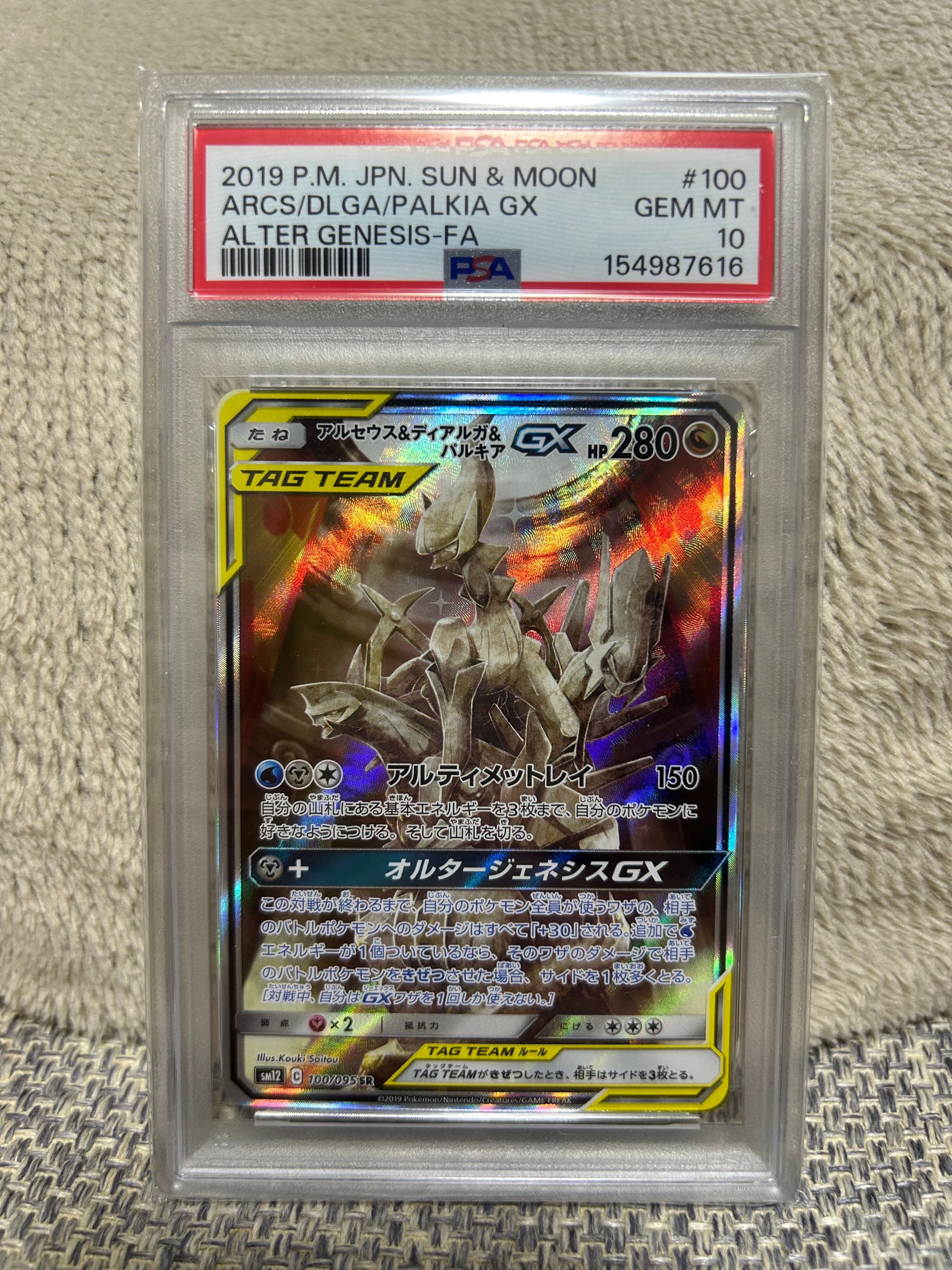 アルセウス&ディアルガ&パルキアGX SR オルタージェネシス 100/095 状態B〕アルセウス＆ディアルガ＆パルキアGX(SA)【SR】{100/095}