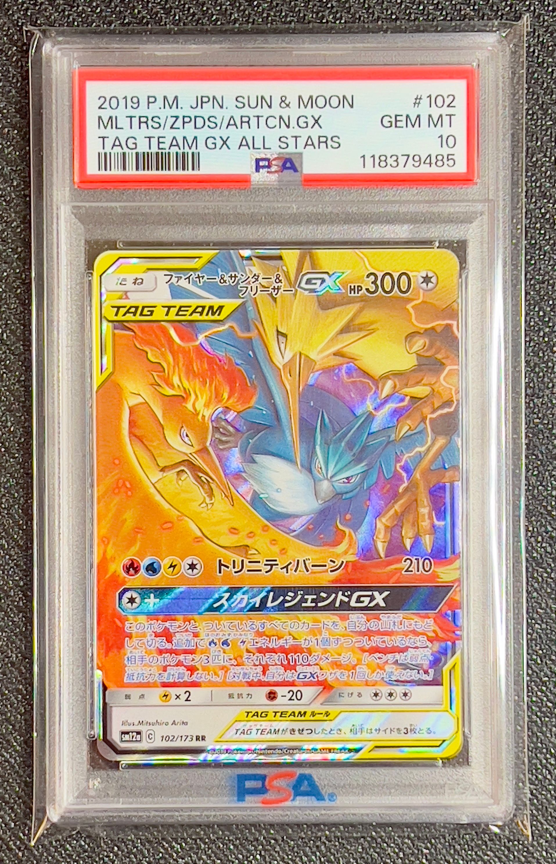 ファイヤー&サンダー&フリーザーGX RR [SM12a 102/173](ハイクラスパック「TAG TEAM GX タッグオールスターズ」)