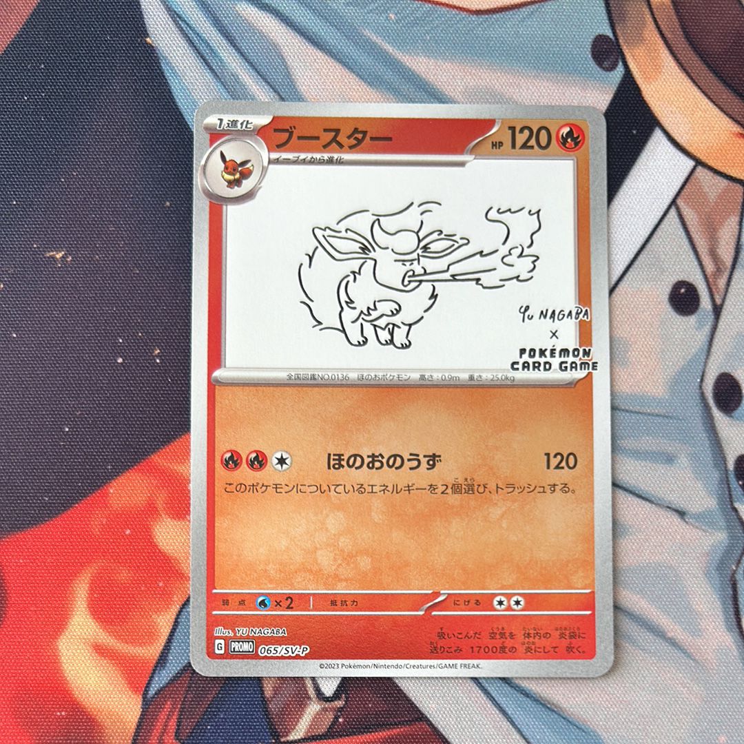 ブースター: プロモ [SV-P 065](「YU NAGABA×ポケモンカードゲーム」プロモーションカード「SV-P」)