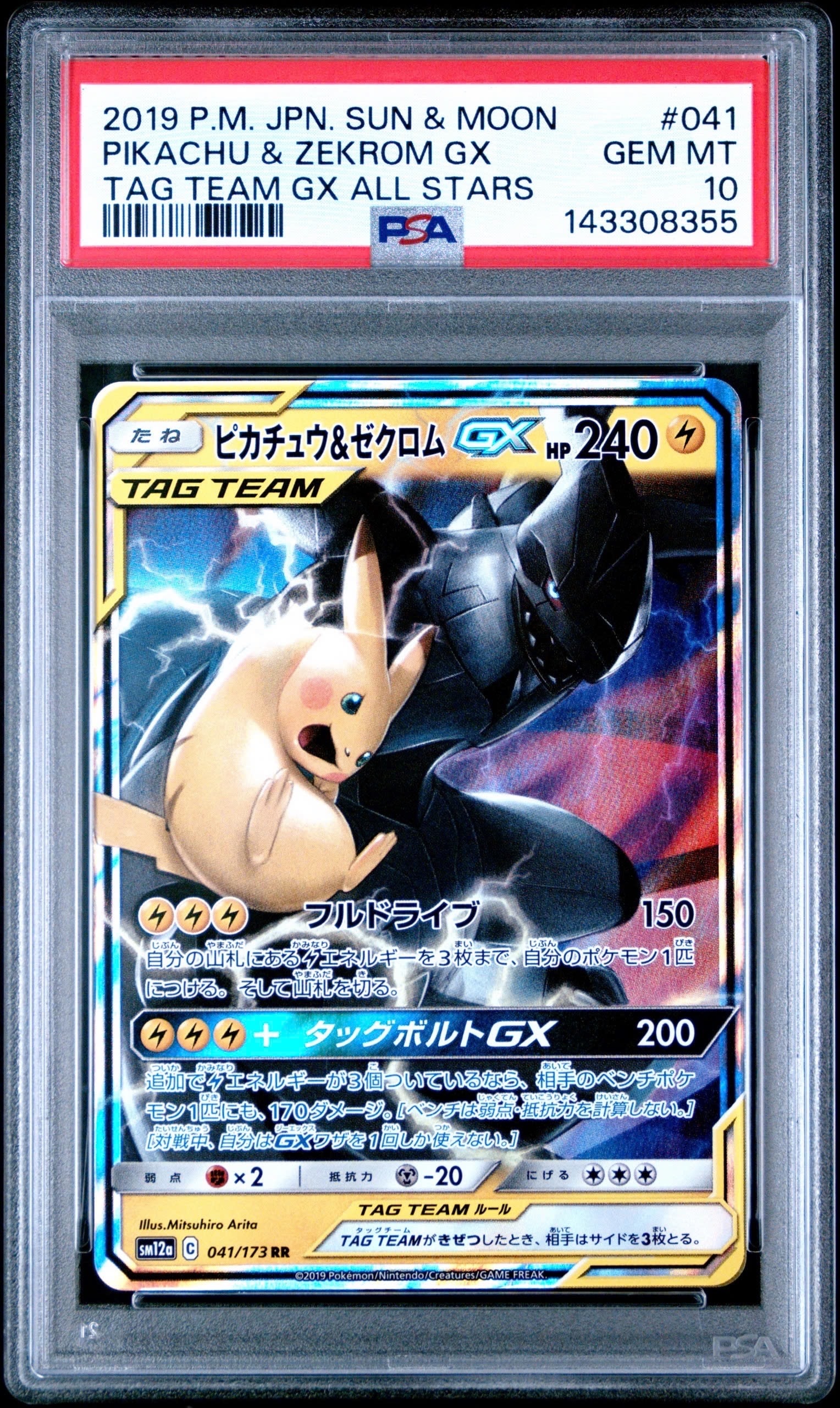 【PSA10】ピカチュウ＆ゼクロムGX RR SM12a 041/173 178 ピカチュウ&ゼクロムGX RR [SM12a 041/173](ハイクラスパック「TAG