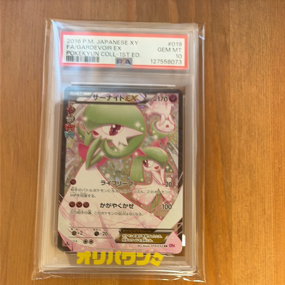 PSA10】サーナイトEX RR :1ED [CP3 019/032](コンセプトパック「ポケ