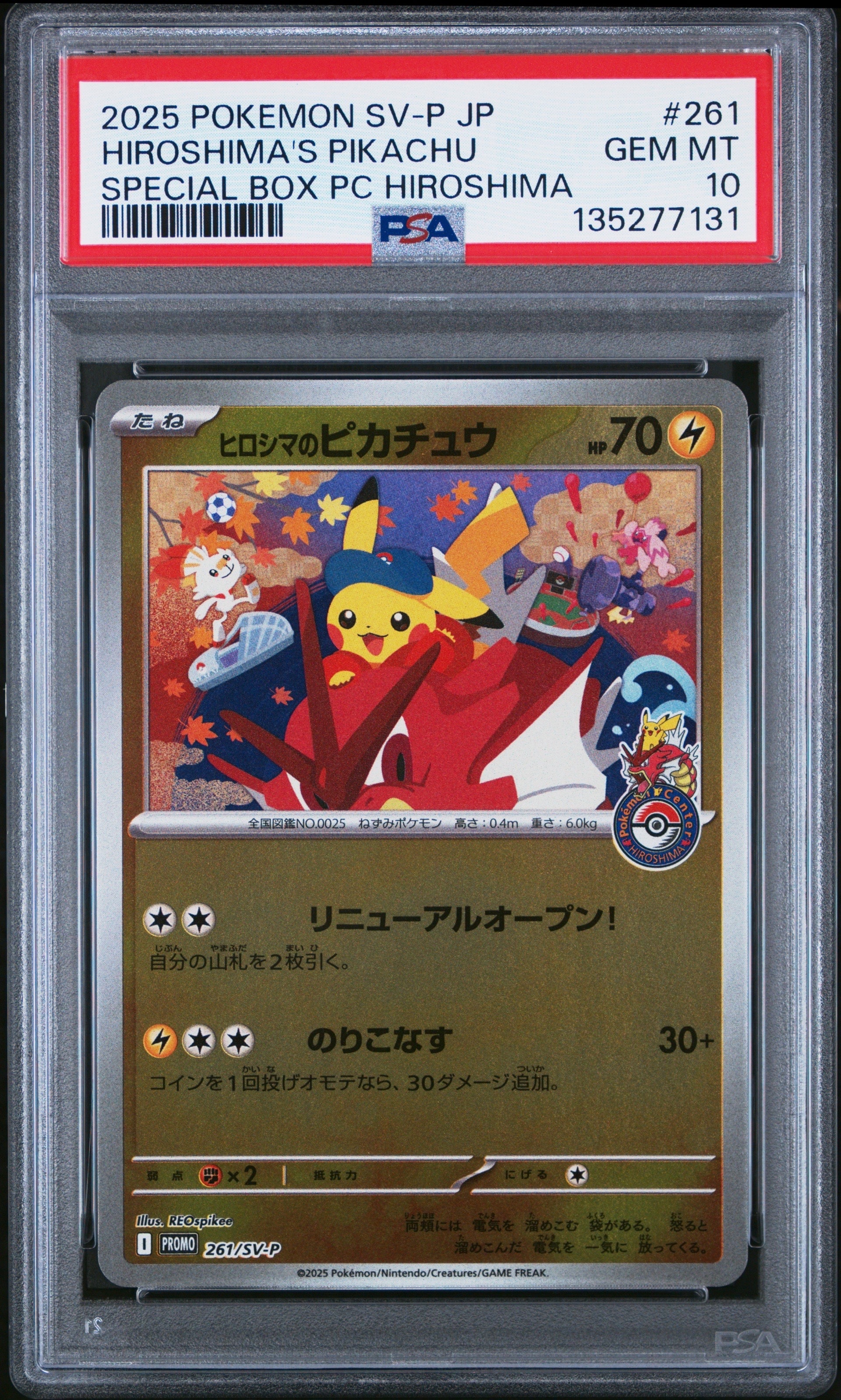 ヒロシマのピカチュウ P [SV-P 261](スペシャルBOX「ポケモンセンターヒロシマ」)