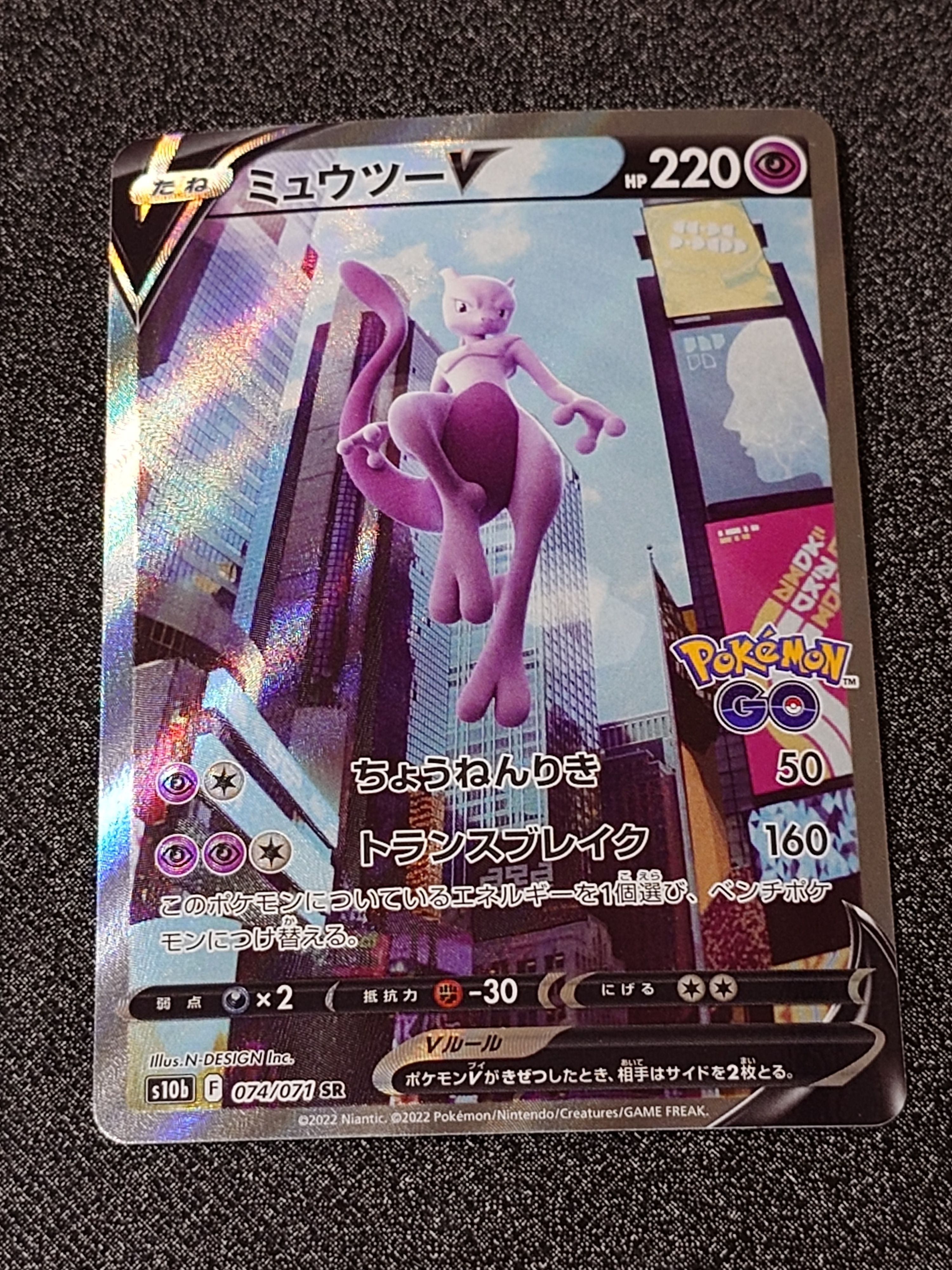 ミュウツーV SR: SA[S10b 074/071](強化拡張パック「Pokemon GO」)