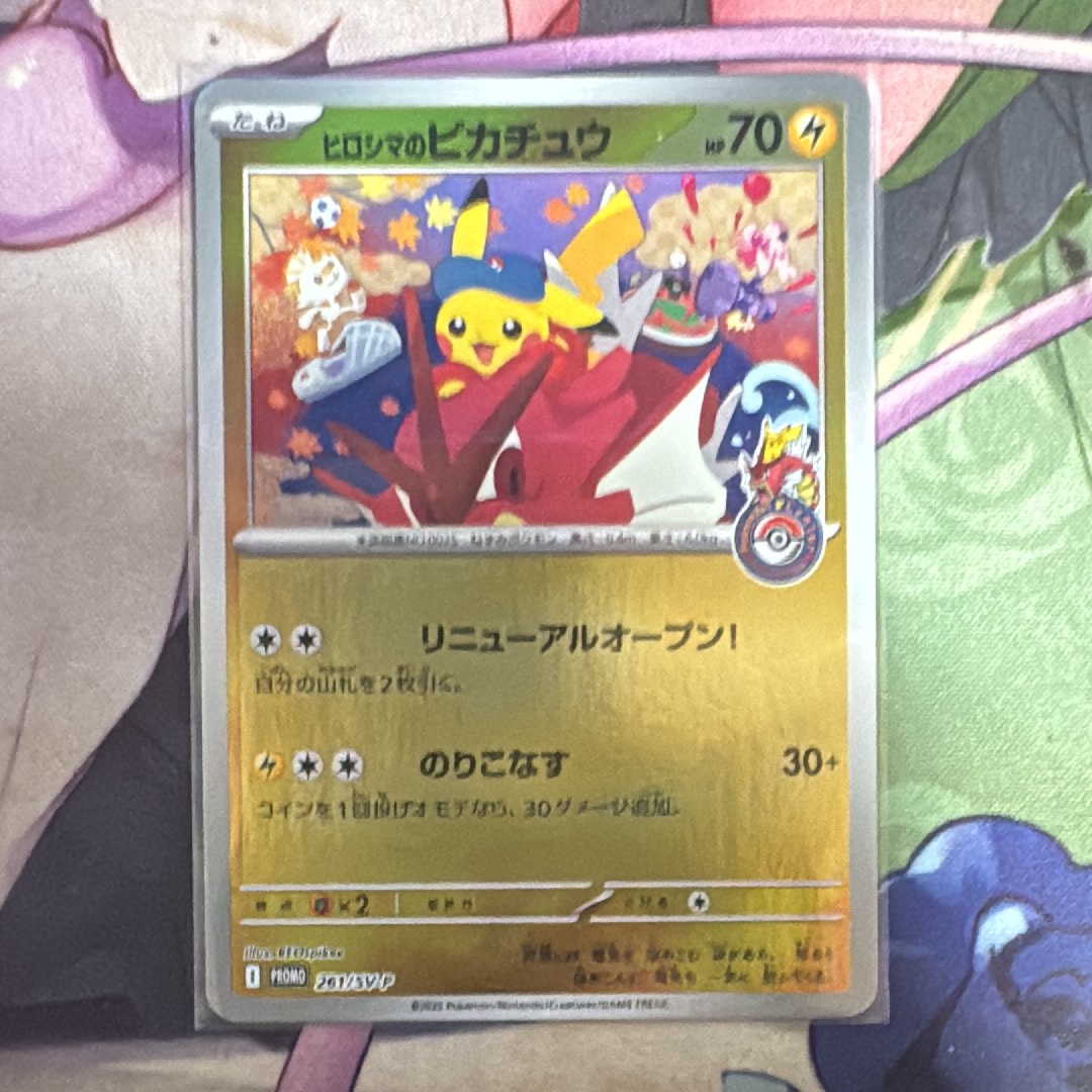 ヒロシマのピカチュウ P [SV-P 261](スペシャルBOX「ポケモンセンターヒロシマ」)