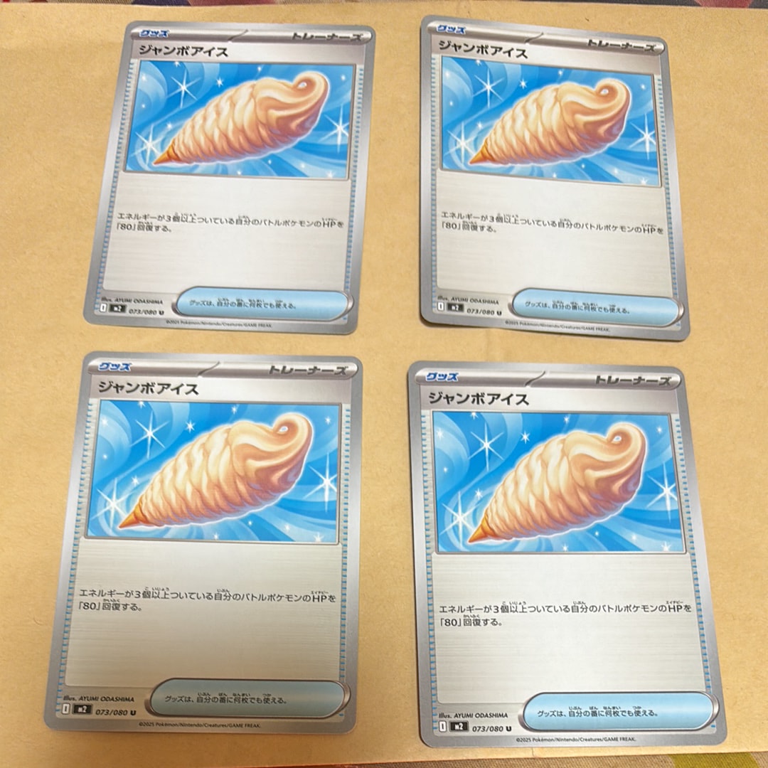 ジャンボアイス U [M2 073/080](拡張パック「インフェルノX」)