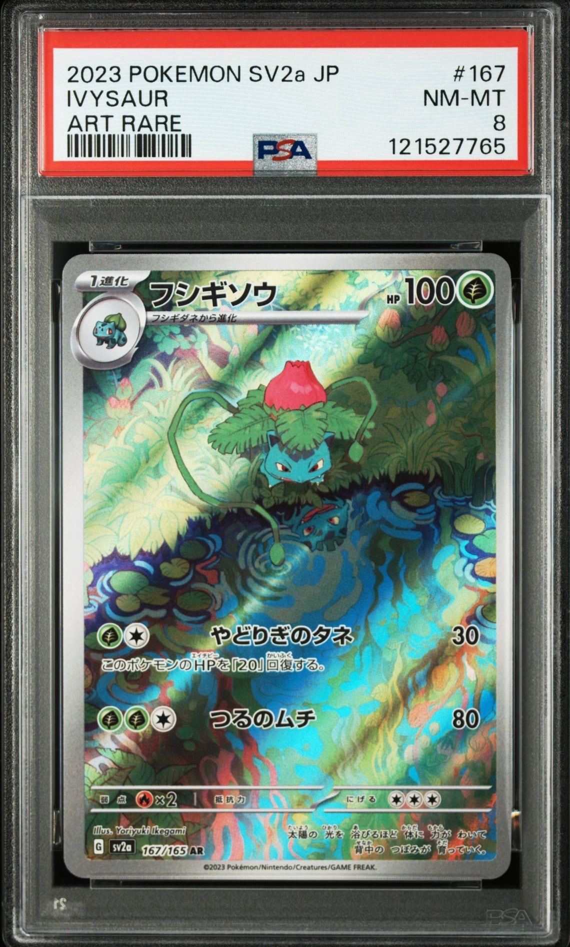 フシギソウ AR[SV2a 167/165](強化拡張パック「ポケモンカード151」)