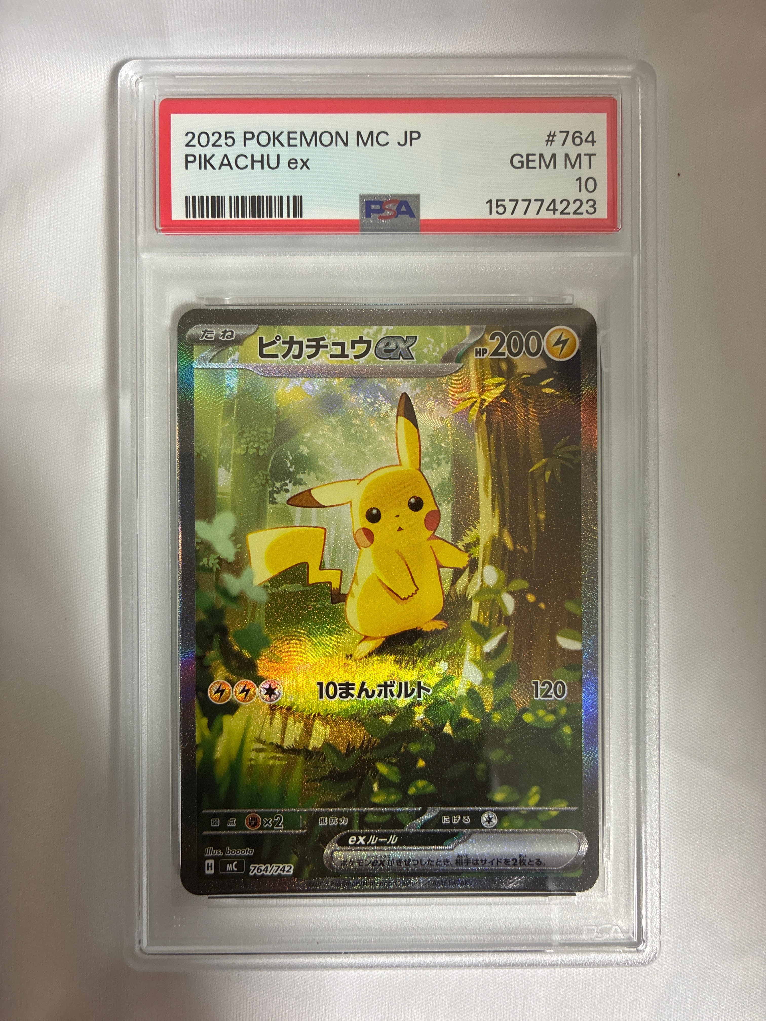 ピカチュウex SAR仕様 [MC 764/742](スタートデッキ100「バトルコレクション」)