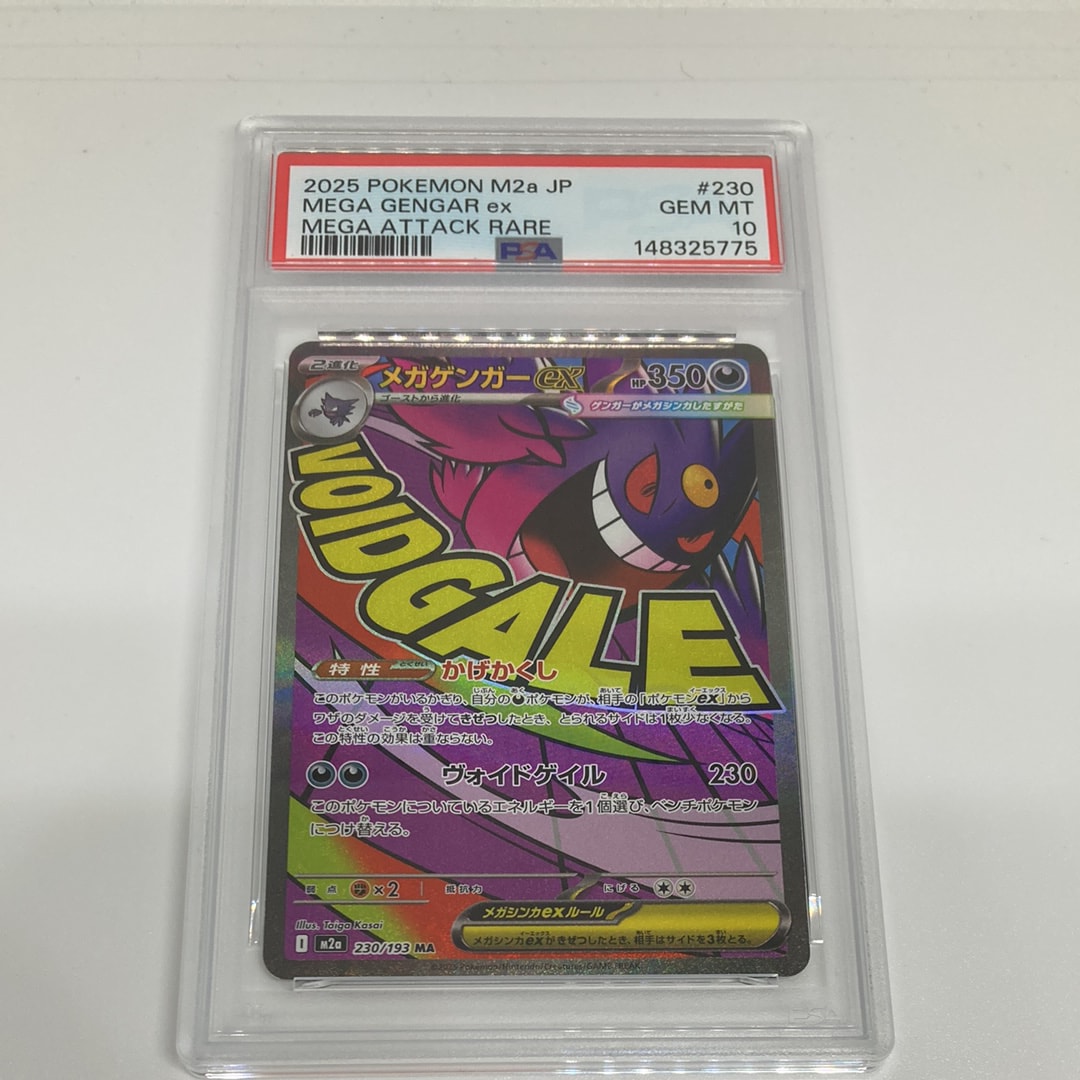 メガゲンガーex MA [M2a 230/193](ハイクラスパック「MEGAドリームex」)