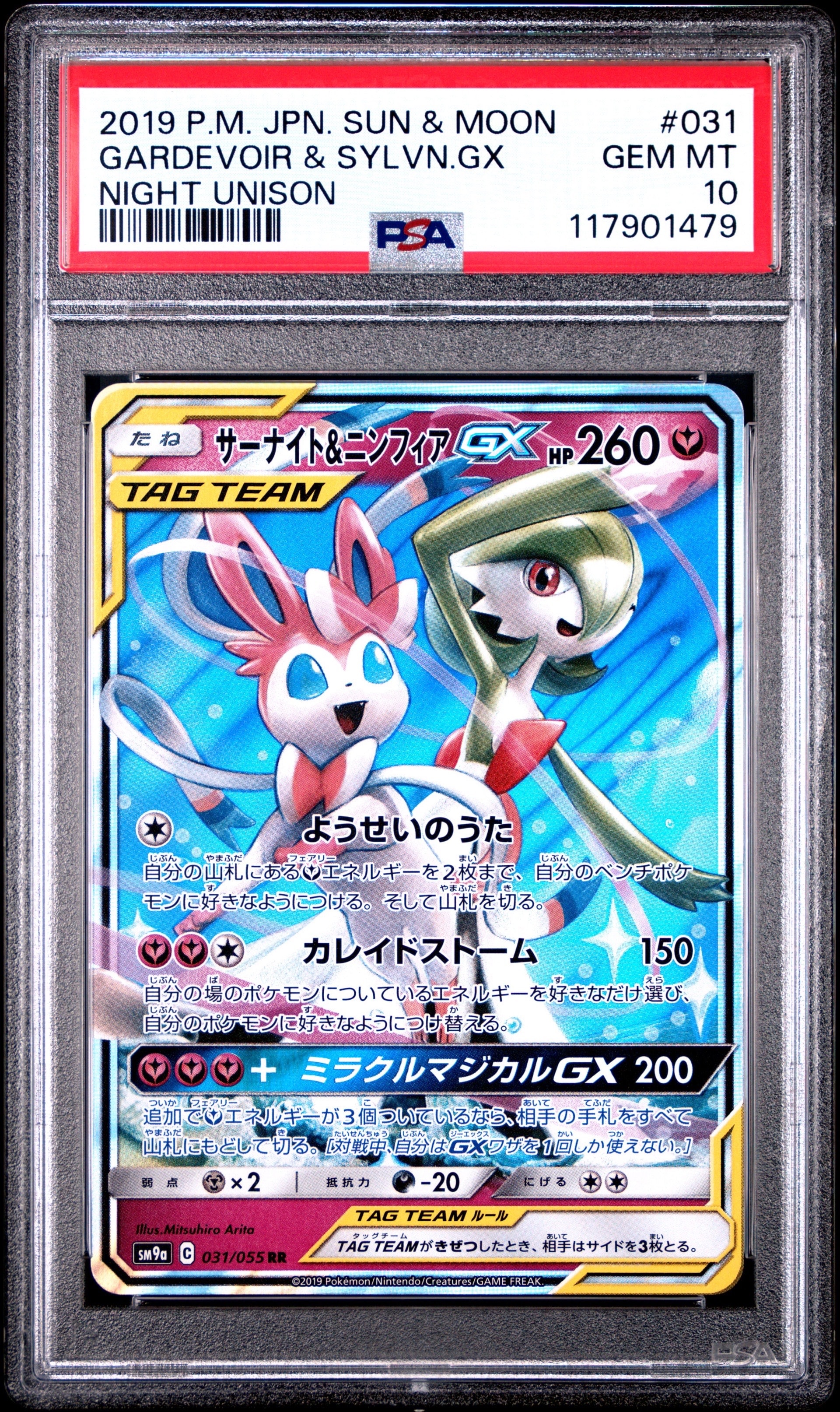 サーナイト&ニンフィアGX RR [SM9a 031/055](強化拡張パック「ナイト