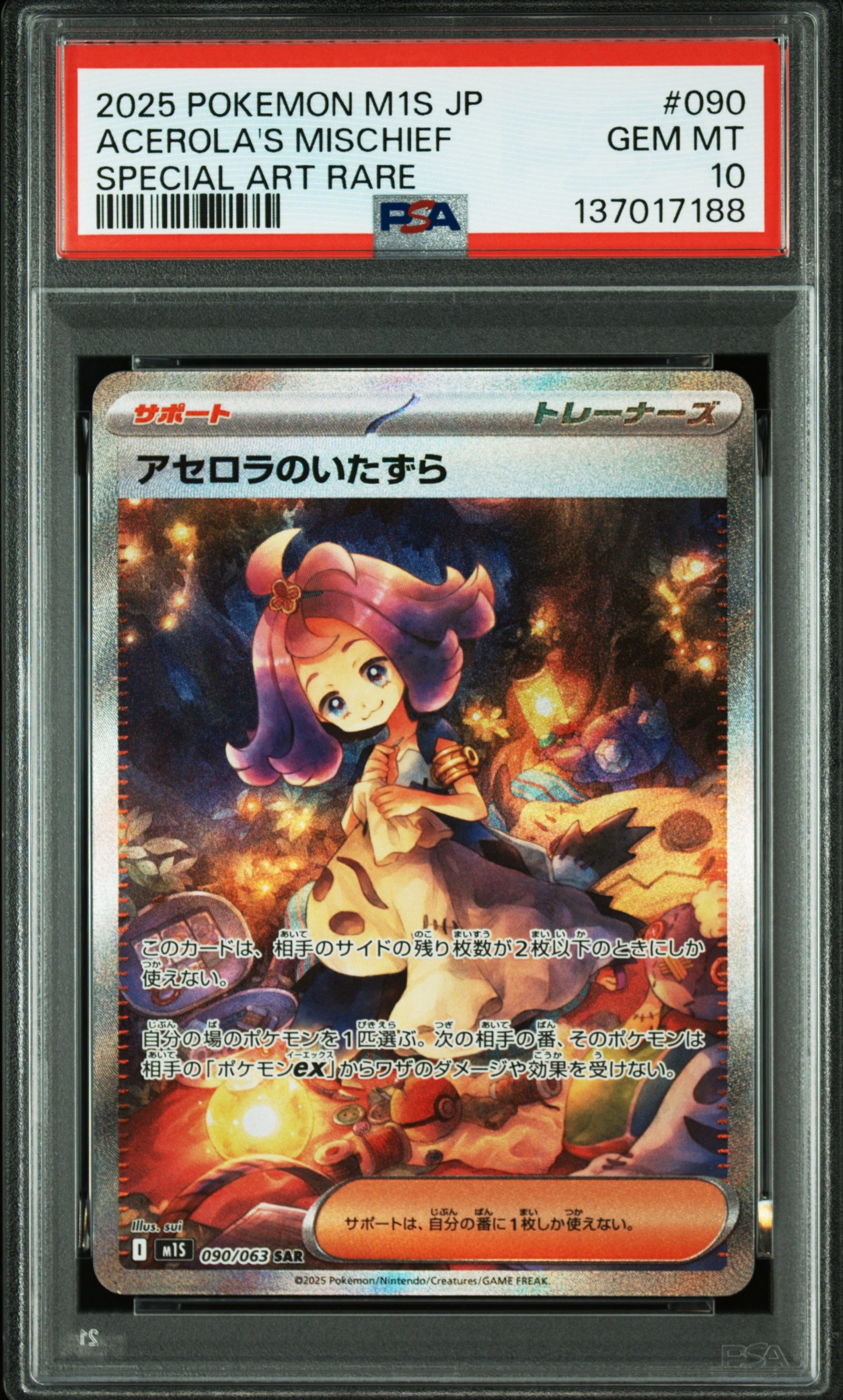 アセロラのいたずら SAR [M1S 090/063](拡張パック「メガシンフォニア」)