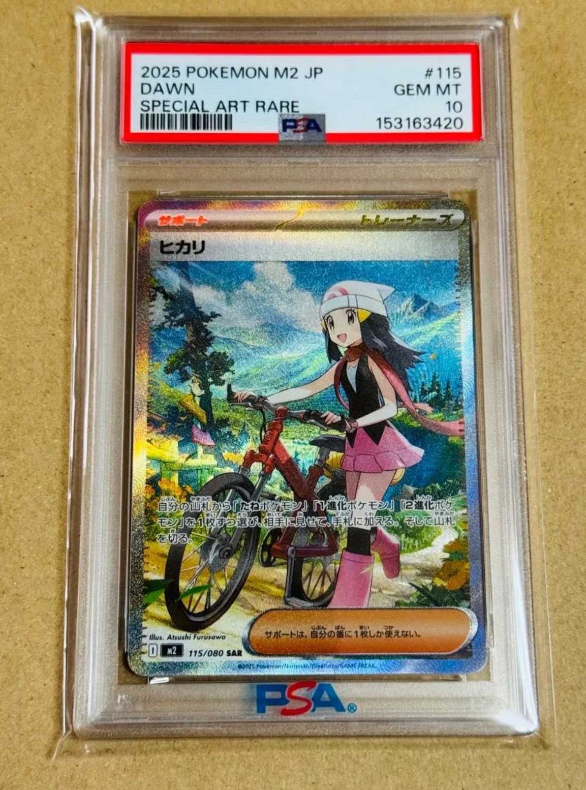 状態B】ヒカリ SAR [M2 115/080](拡張パック「インフェルノX」) 1枚の