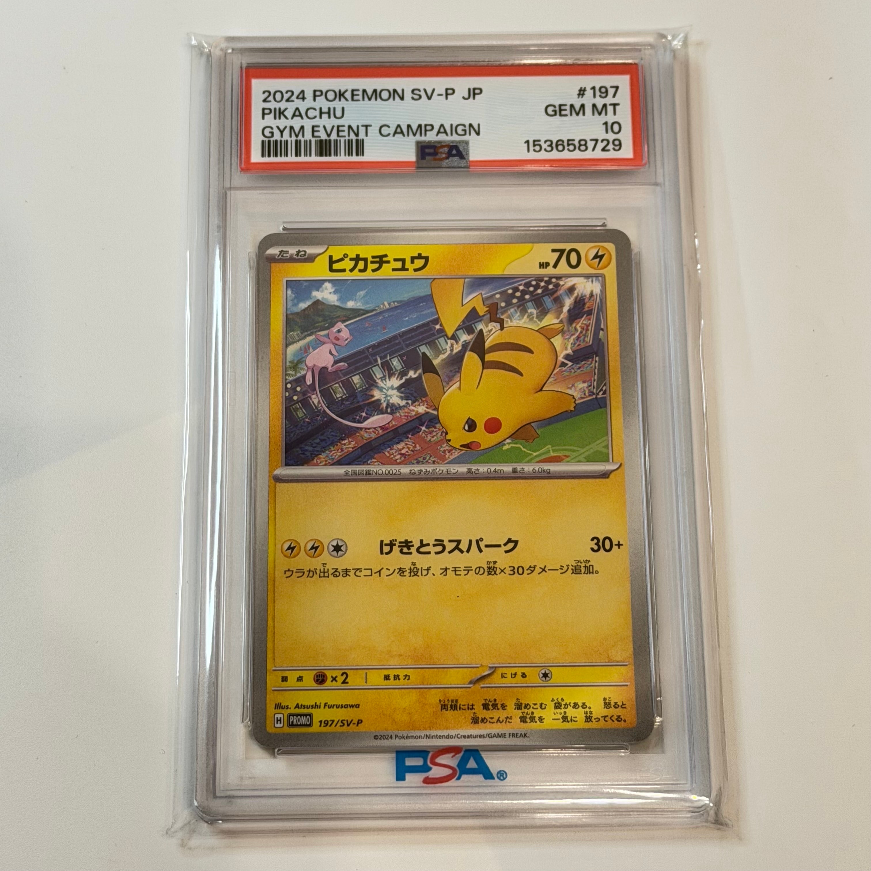 ス*認様 ピカチュウ PROMO SV-Pプロモカード 120/SV-P PSA ピカチュウ: プロモ [SV-P 120](プロモーションカード「SV-P」)の新品