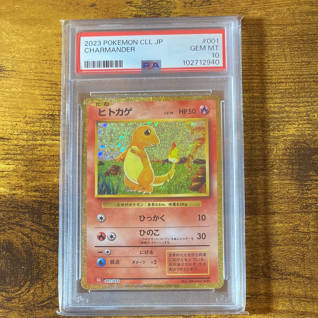 ヒトカゲ [CLL 001/032](ポケモンカードゲーム Classic)