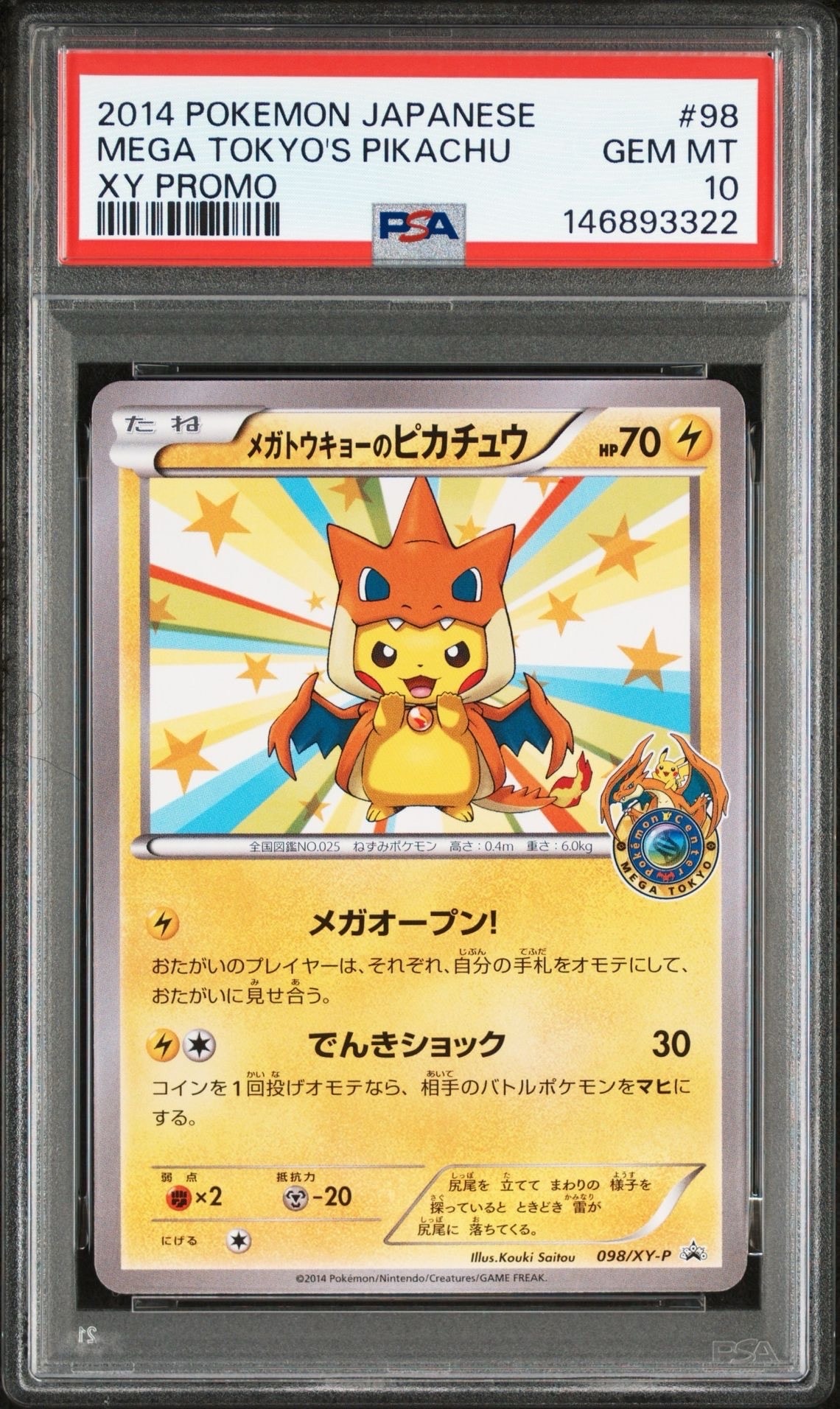 PSA8以下】メガトウキョーのピカチュウ: プロモ[XY-P 098/XY-P