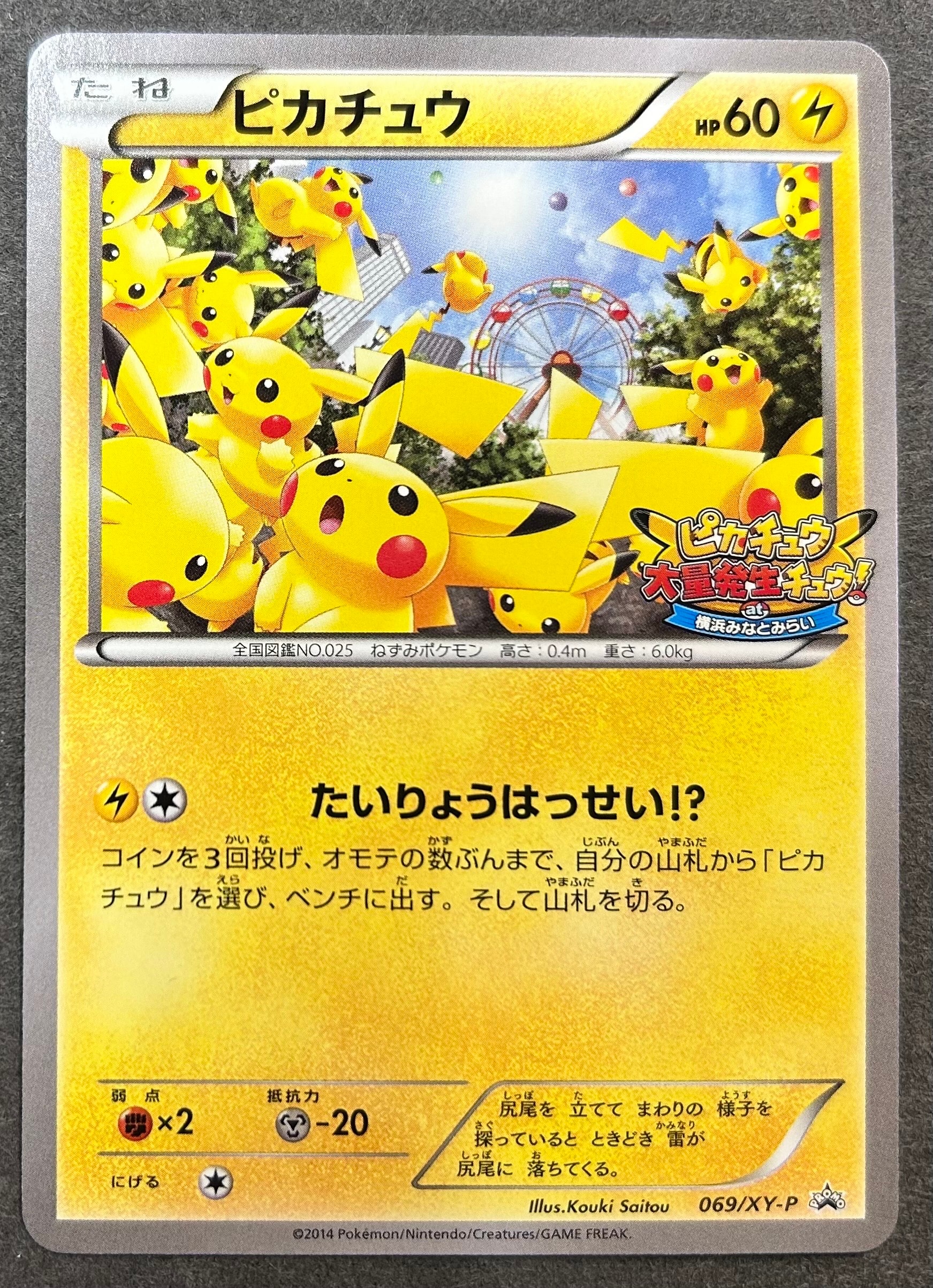 ピカチュウ: プロモ[XY-P 069/XY-P](プロモーションカード「XY-P」)の