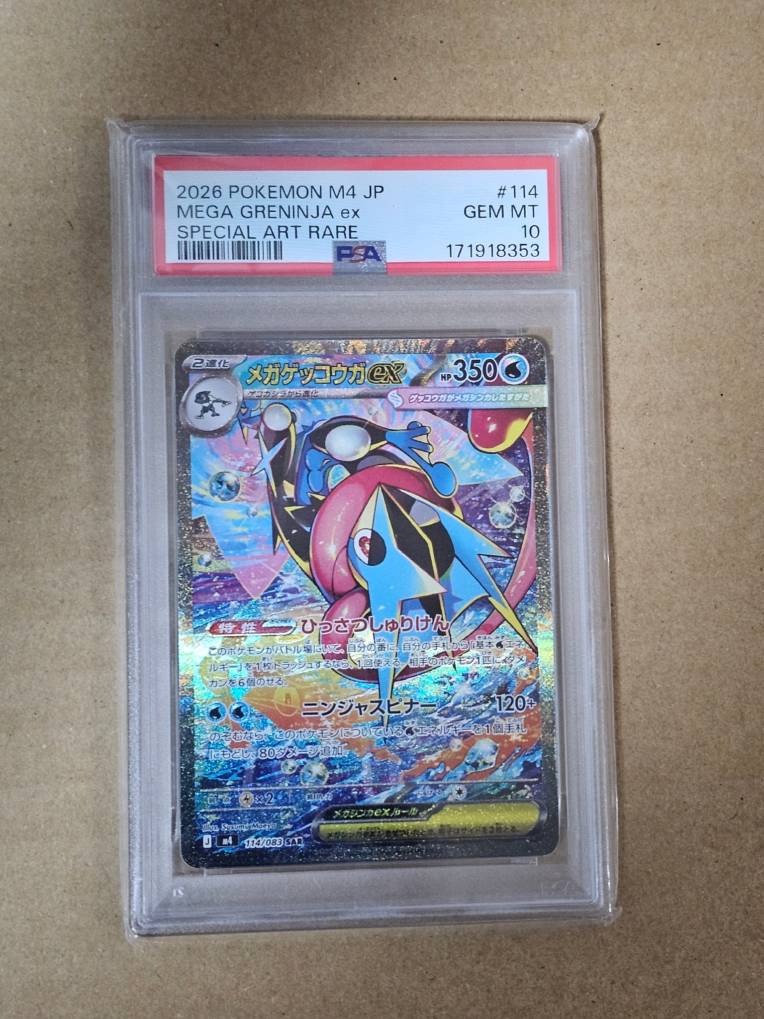 メガゲッコウガex SAR [M4 114/083](拡張パック「ニンジャスピナー」)