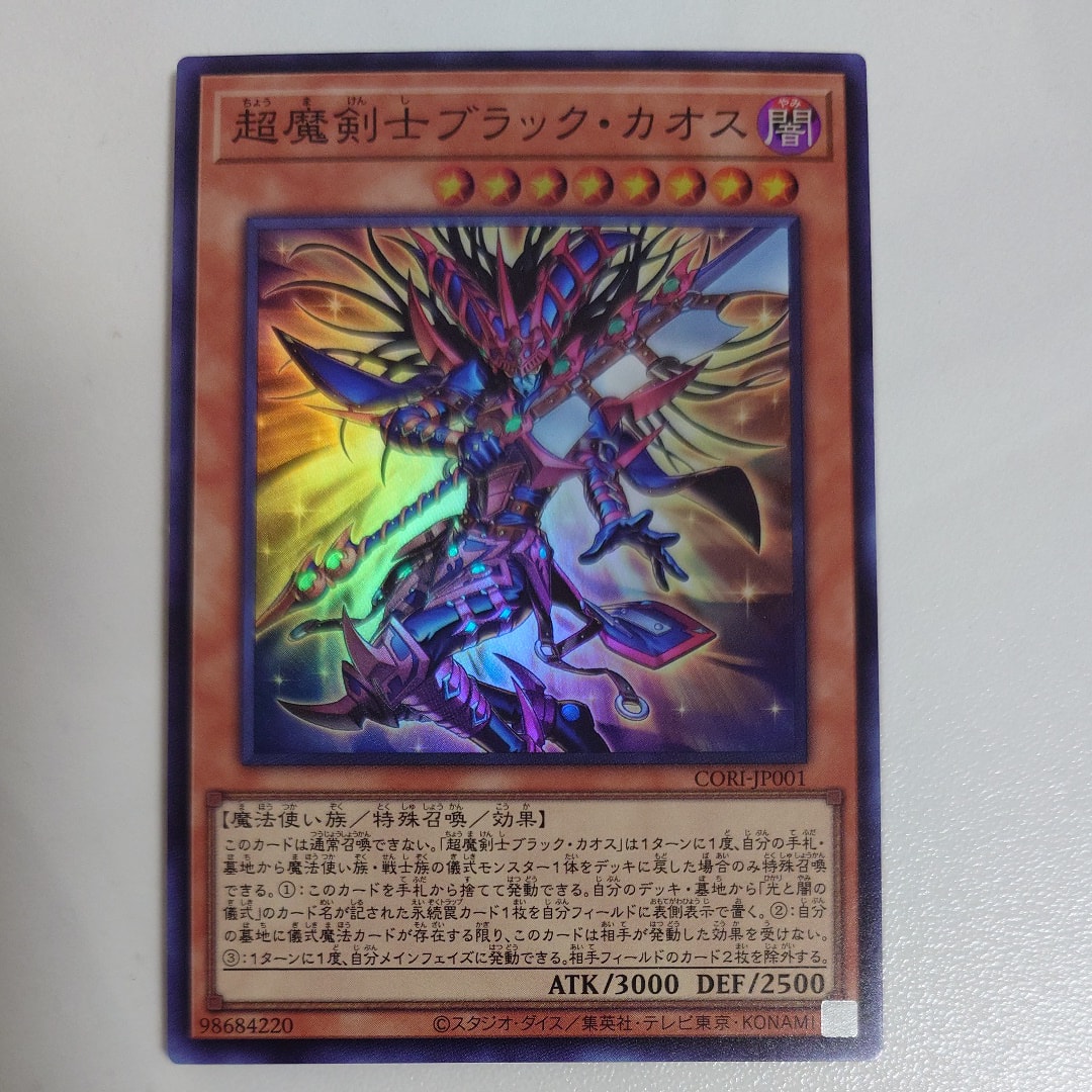 超魔剣士ブラック・カオス SR [CORI-JP001](カオス・オリジンズ)