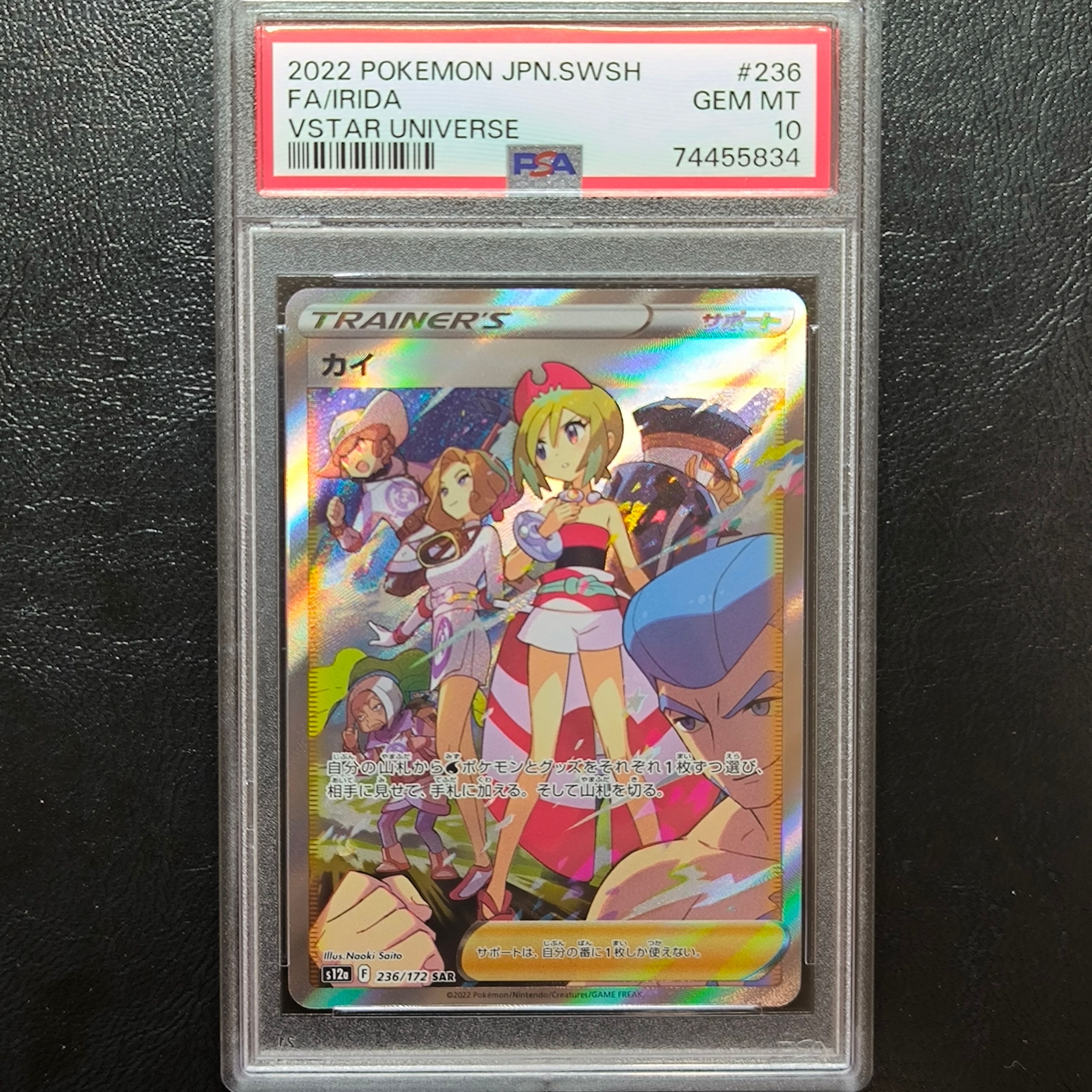 カイ SAR[s12a 236/172](ハイクラスパック「VSTARユニバース」)