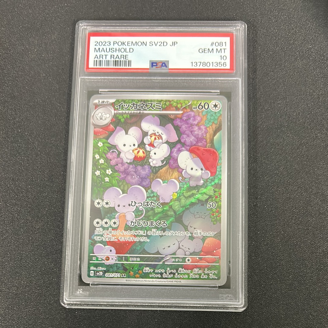 PSA10】イッカネズミ AR[SV2D 081/071](拡張パック「クレイバースト