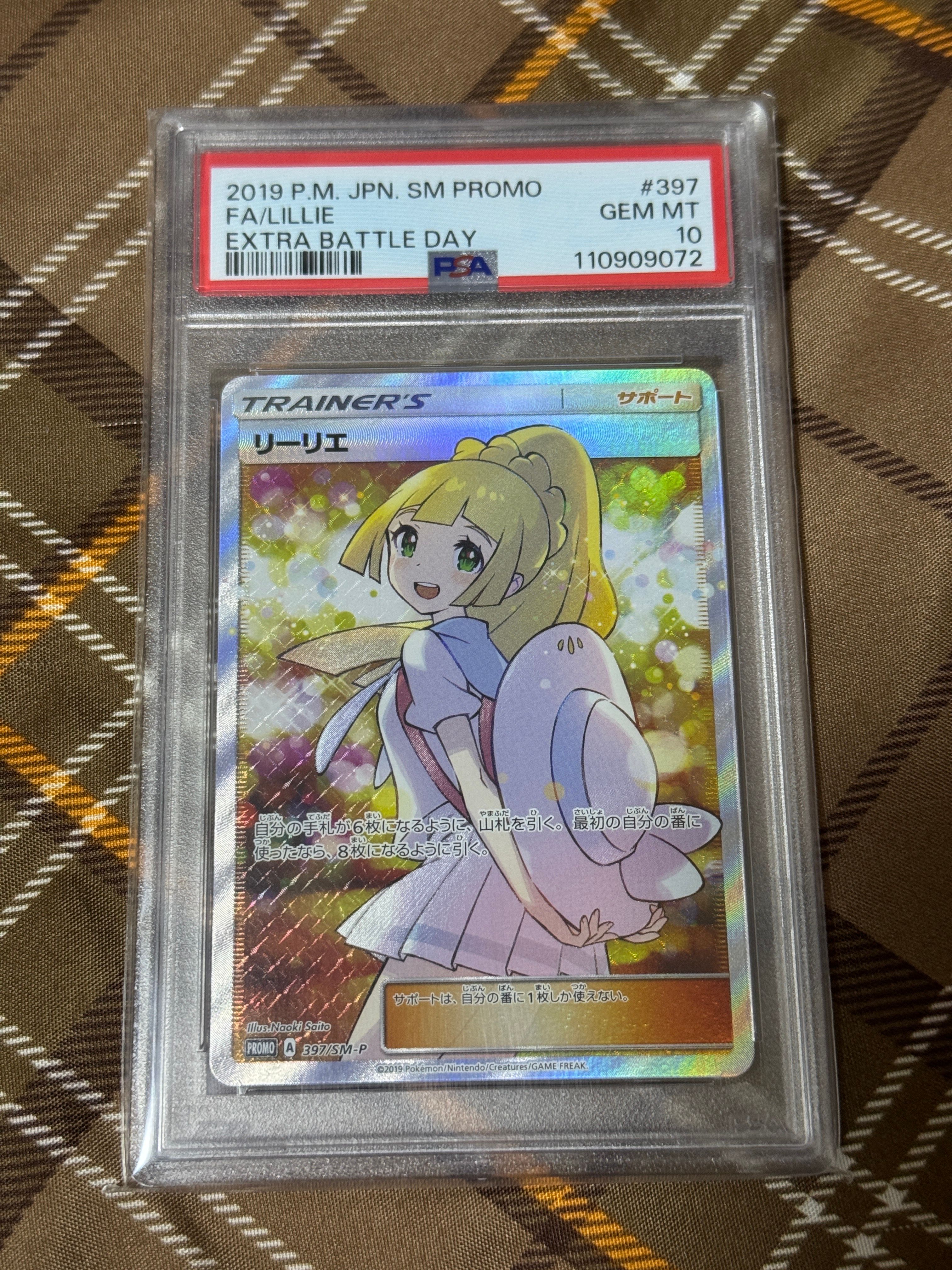 リーリエ エクストラバトルの日: プロモ[SM-P 397](プロモーションカード「SM-P」)