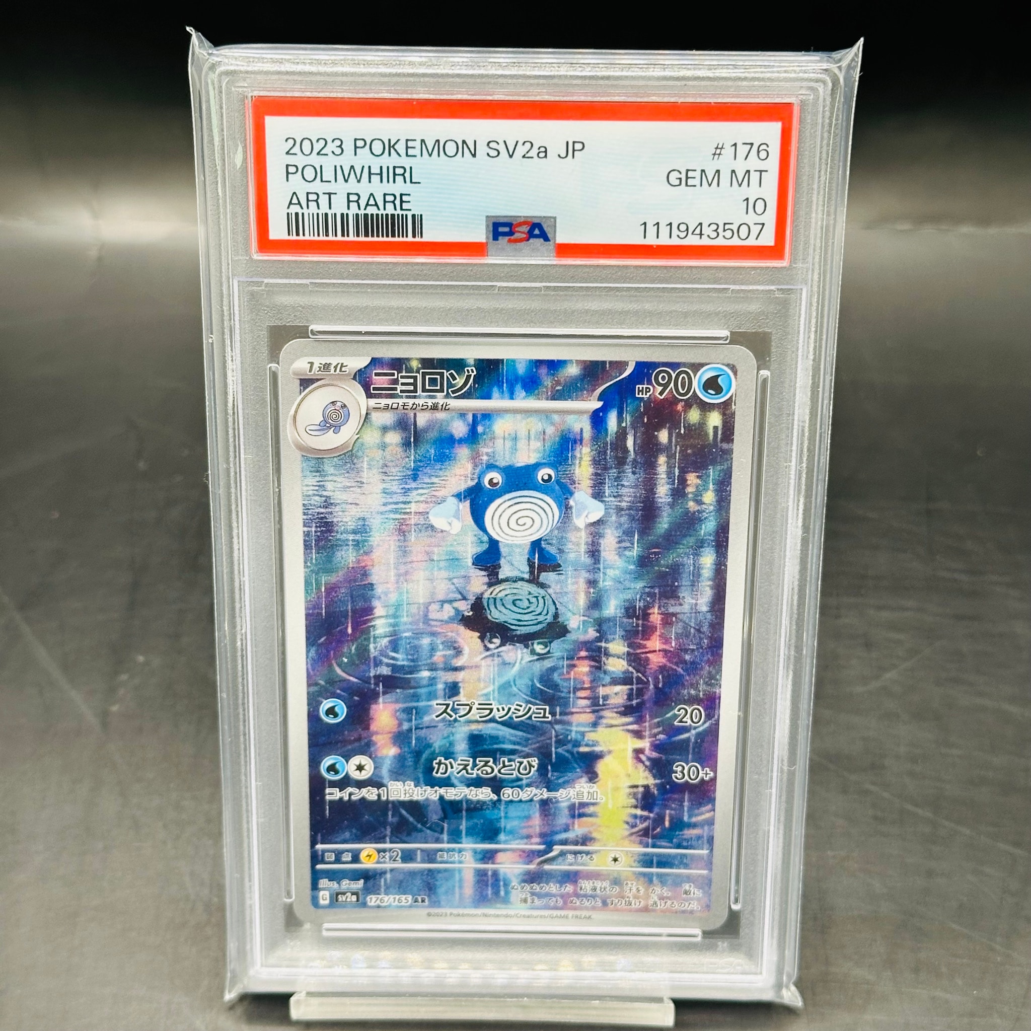 ニョロゾ AR[SV2a 176/165](強化拡張パック「ポケモンカード151」)